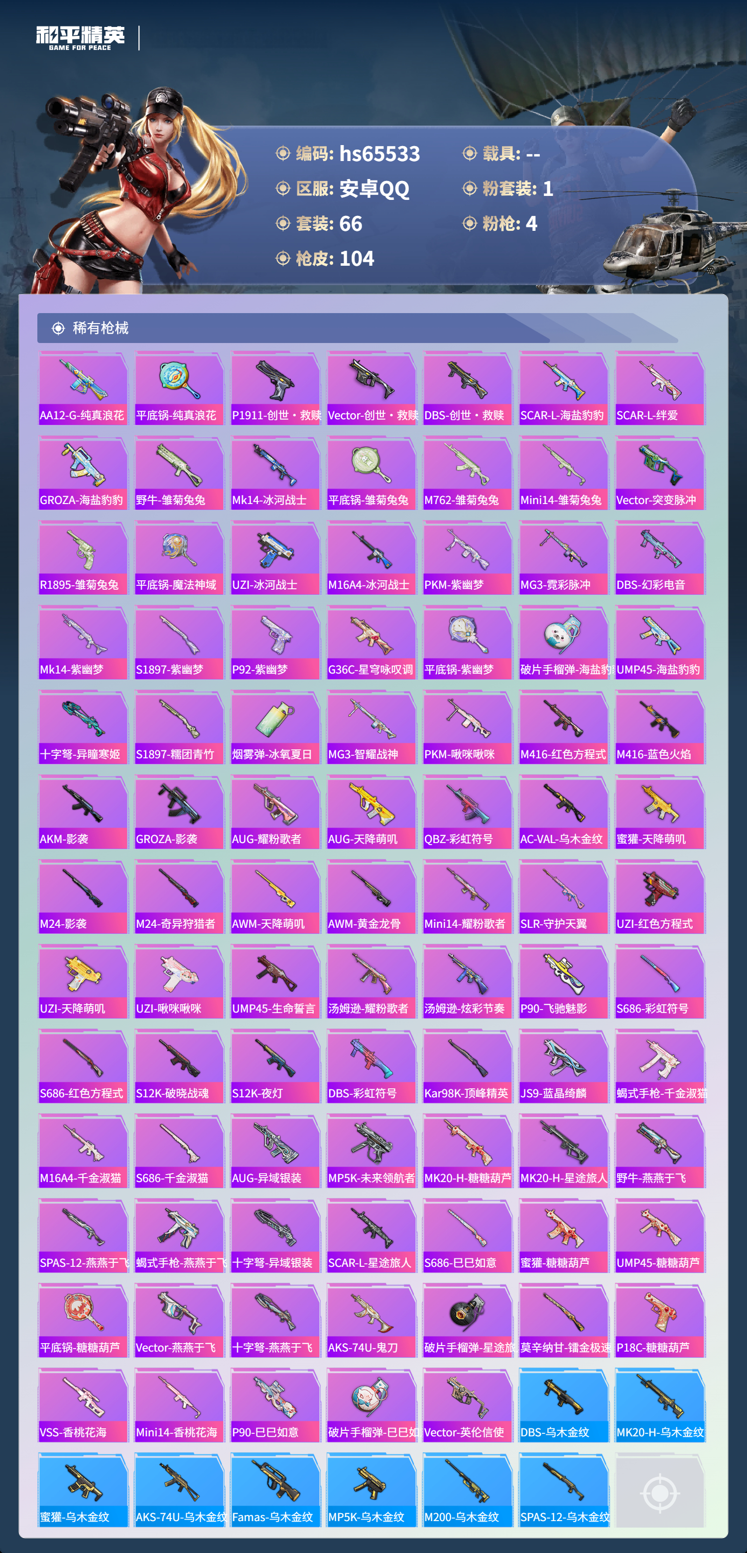 HPSJ4133602和平精英账号详情图5 HPSJ4133602和平精英账号详情图5