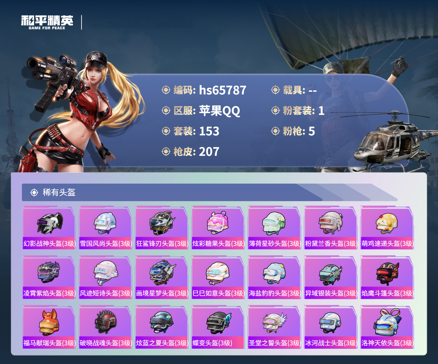 HPSJ4135841和平精英账号详情图10