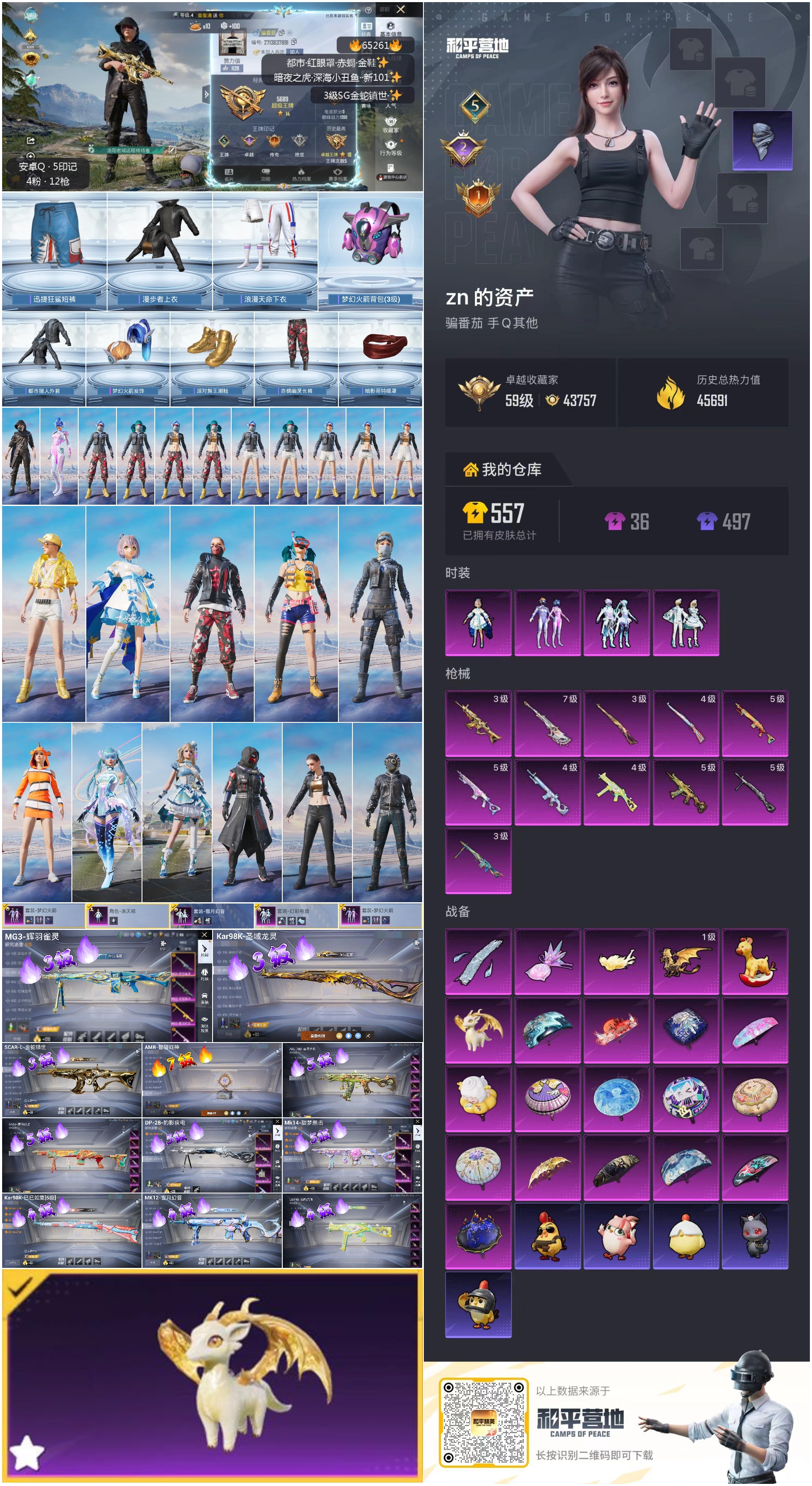 HPSJ4131433和平精英账号详情图4