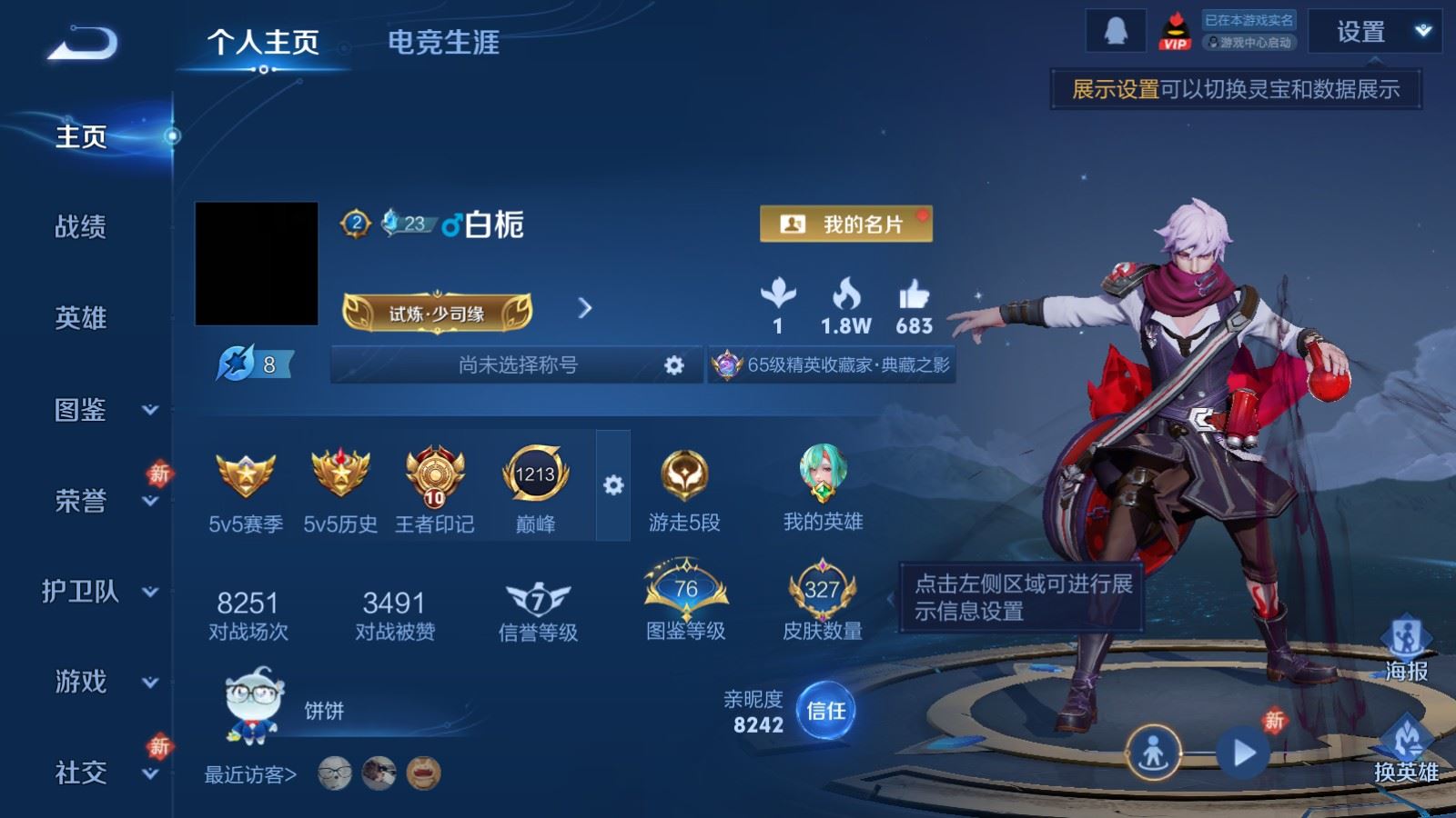 WZLX4242357王者荣耀账号详情图2 WZLX4242357王者荣耀账号详情图2