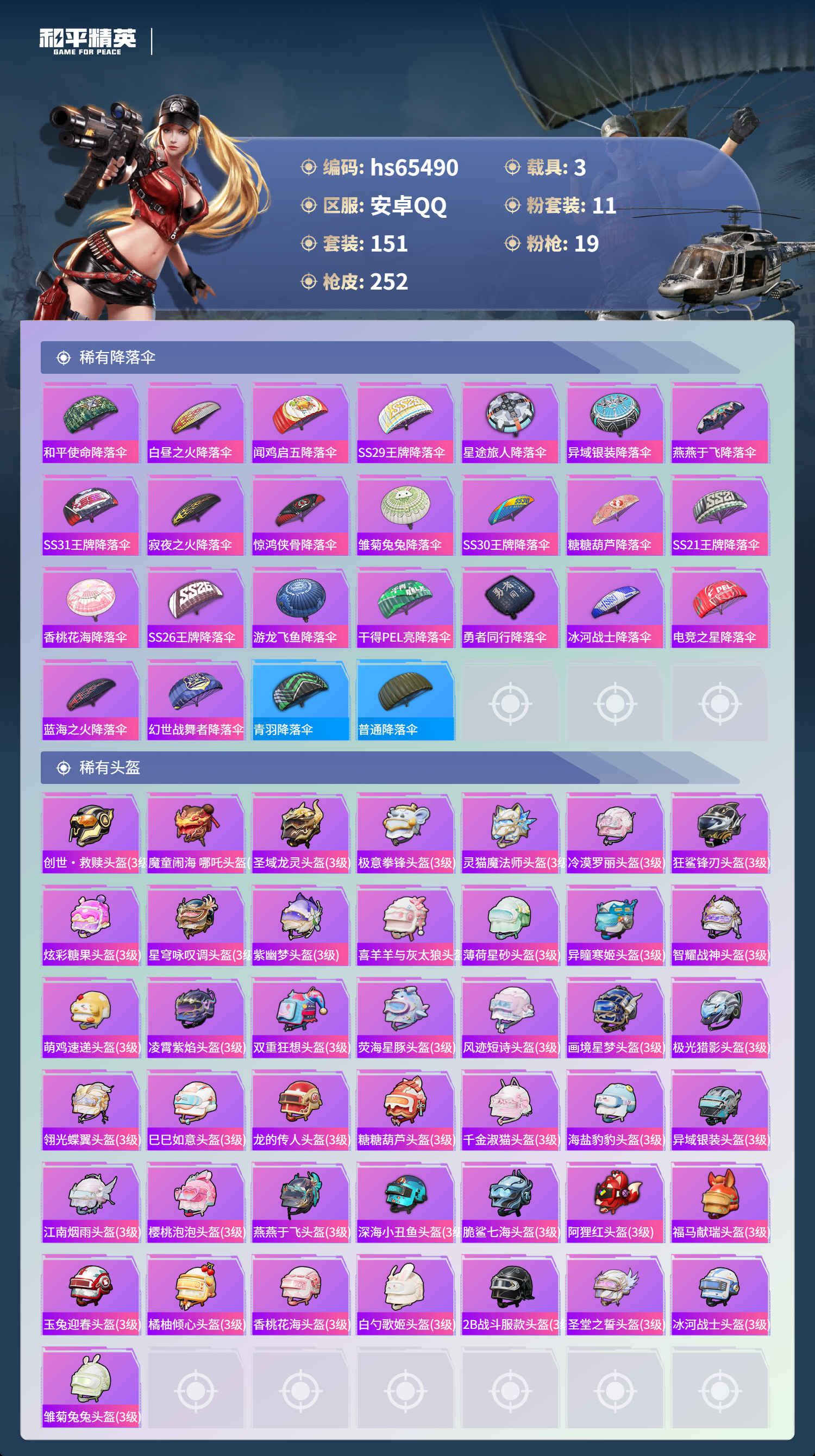 HPSJ4133630和平精英账号详情图11