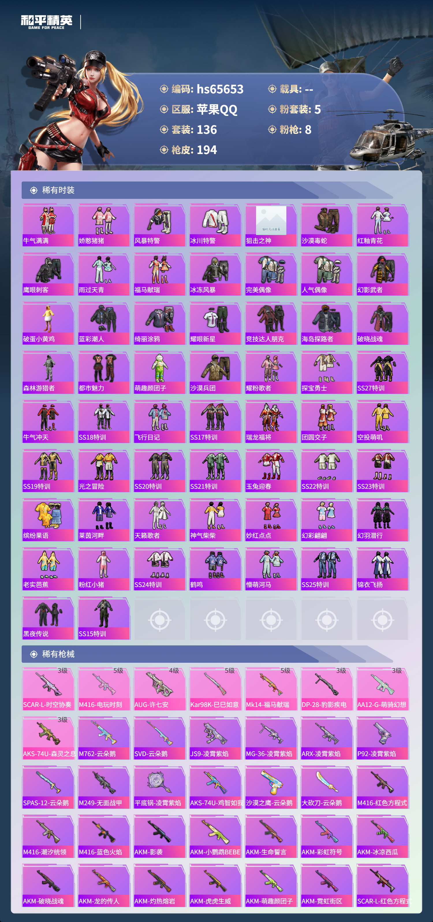 HPCMW4136423和平精英账号详情图5