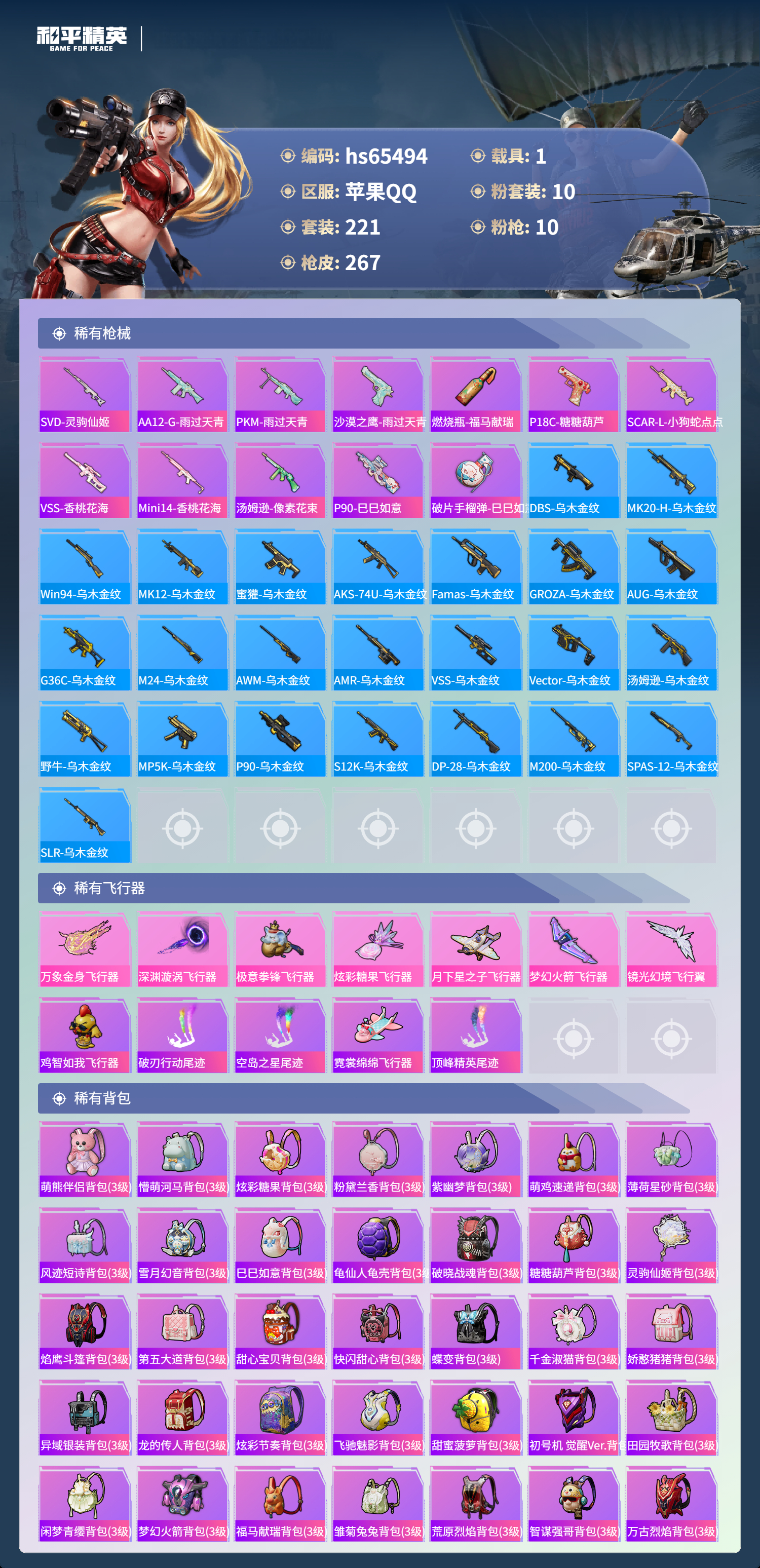 HPSJ4133570和平精英账号详情图10