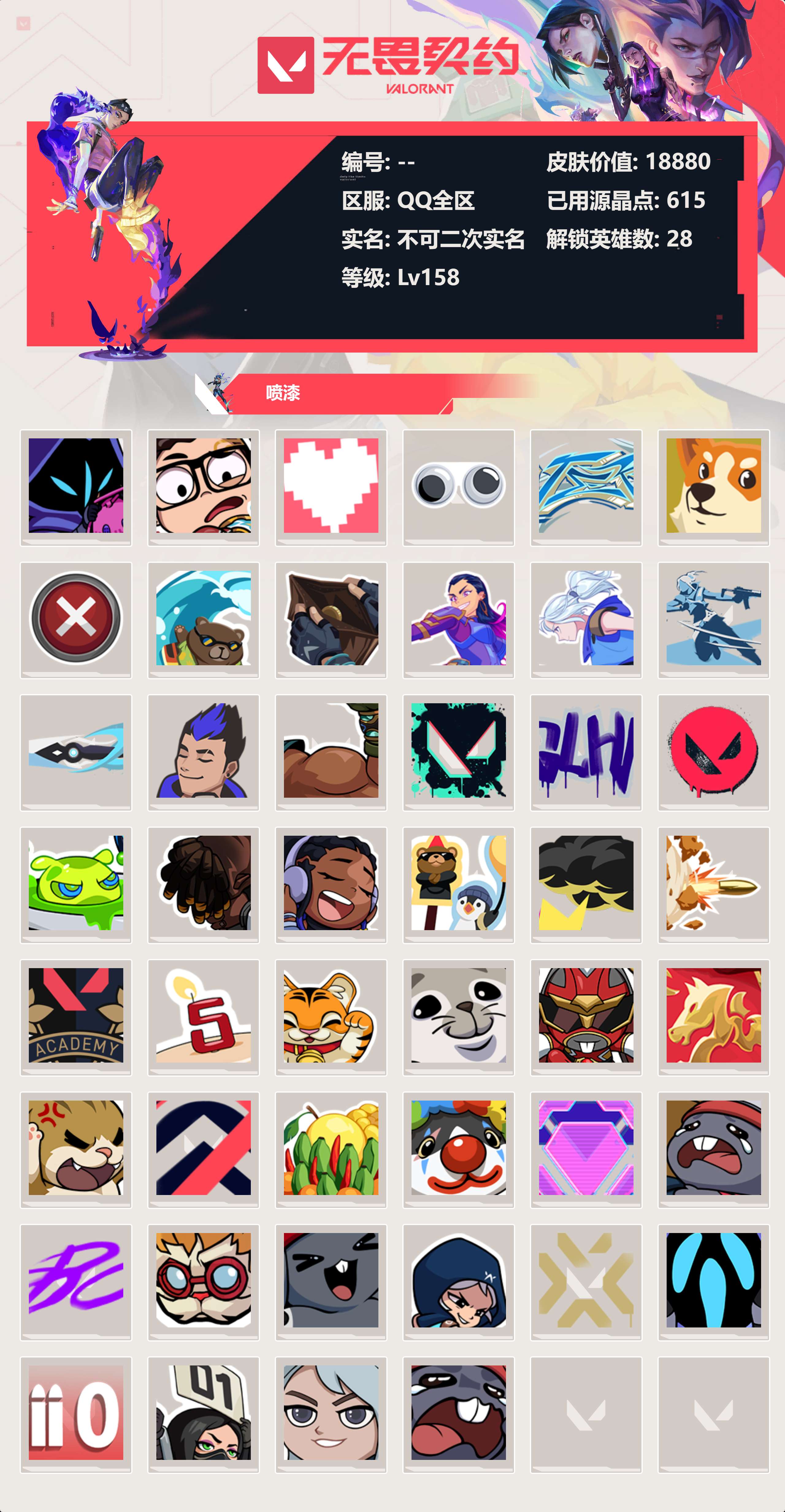 WWQLX425144无畏契约账号详情图3