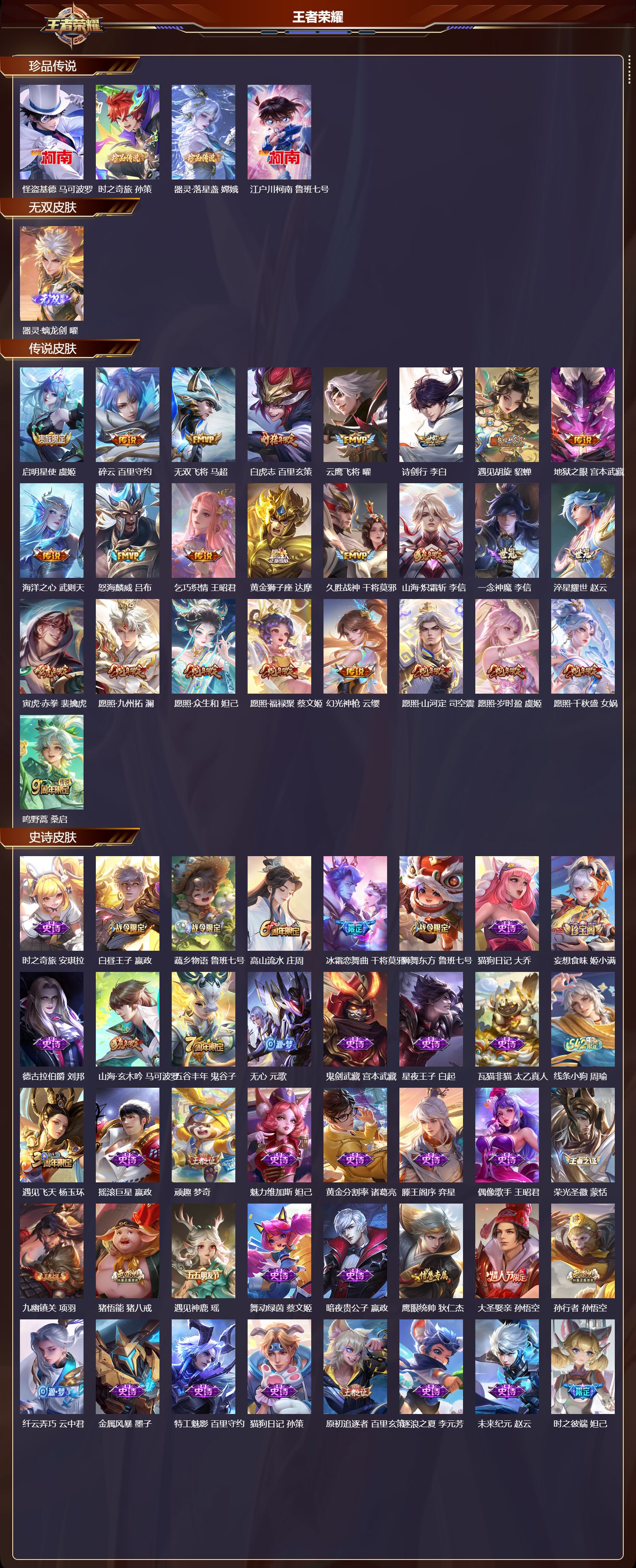 WZCMW4245464王者荣耀账号详情图6 WZCMW4245464王者荣耀账号详情图6