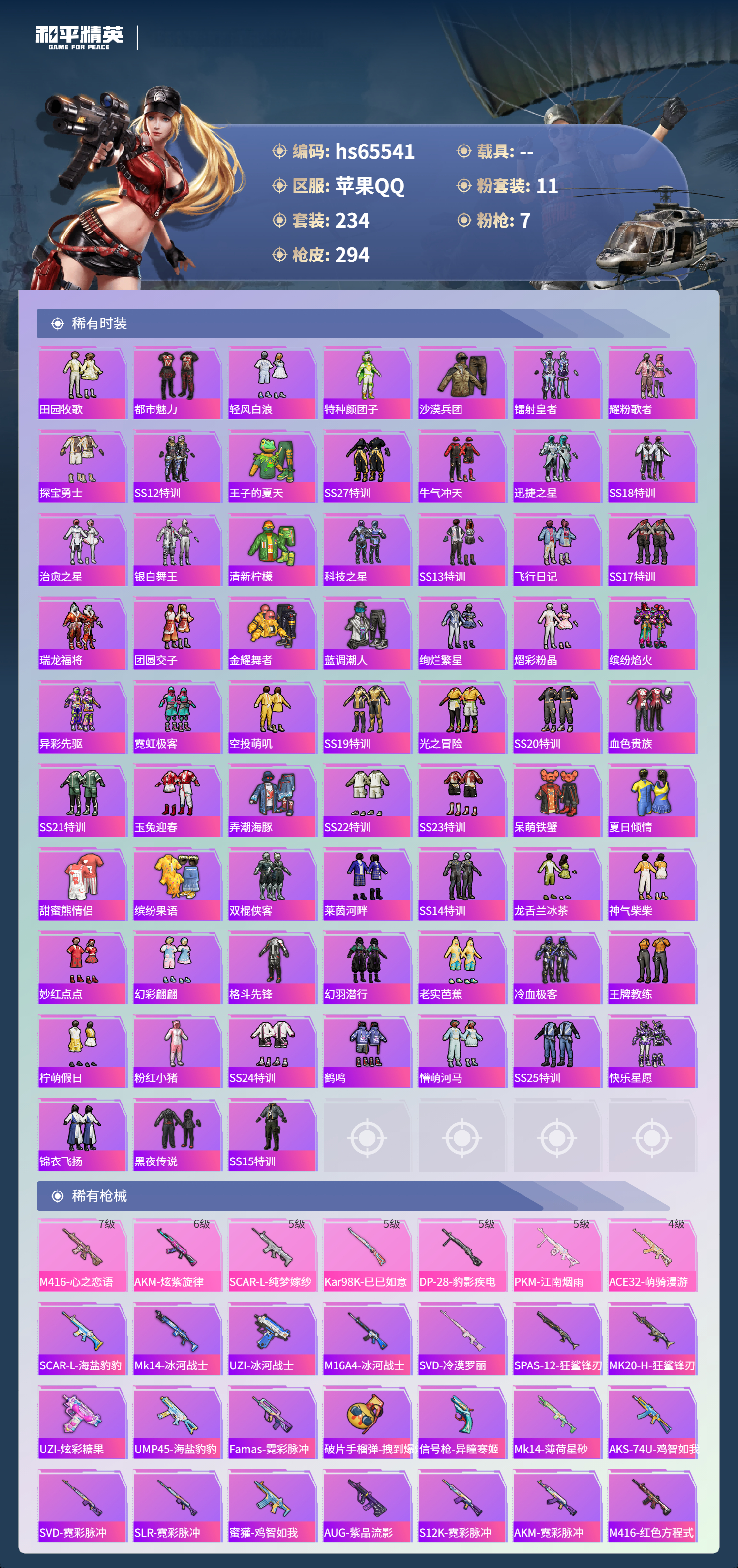 HPSJ4133833和平精英账号详情图6 HPSJ4133833和平精英账号详情图6