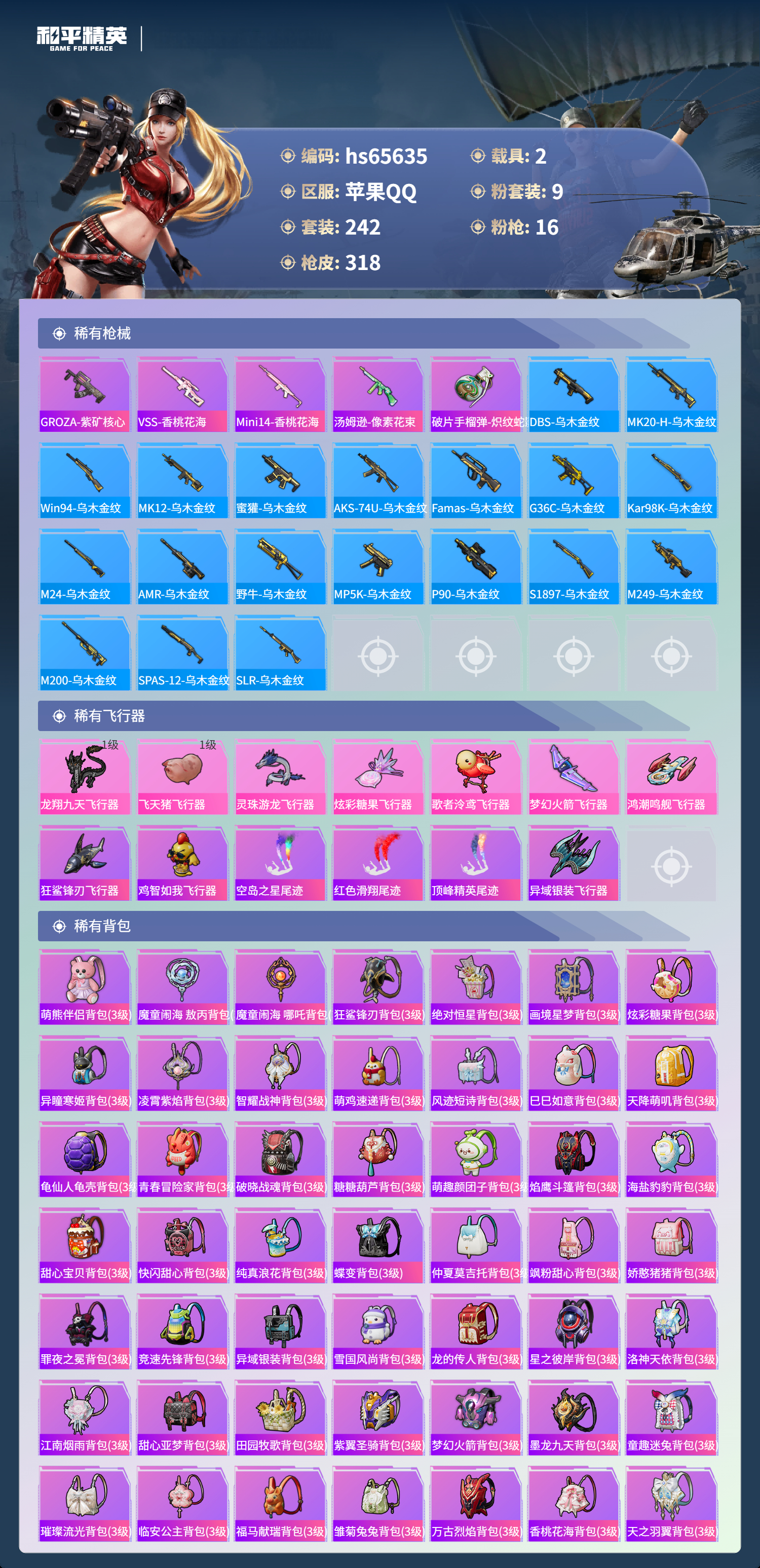 HPSJ4134011和平精英账号详情图11