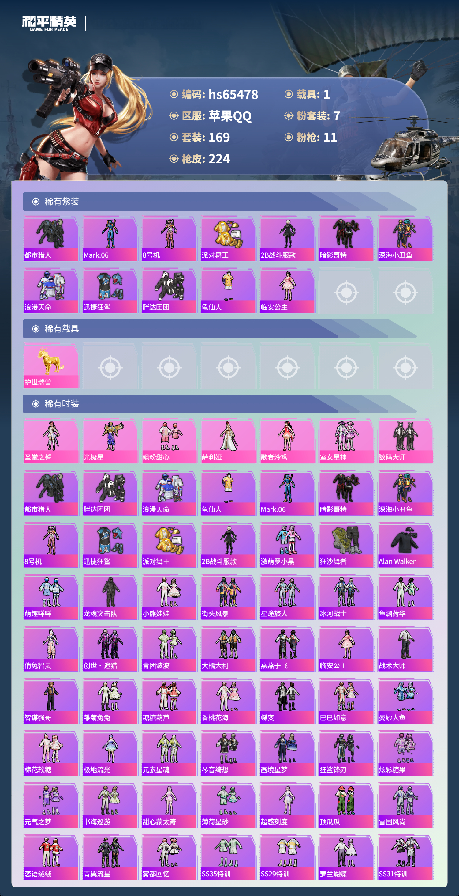 HPCMW4136305和平精英账号详情图5