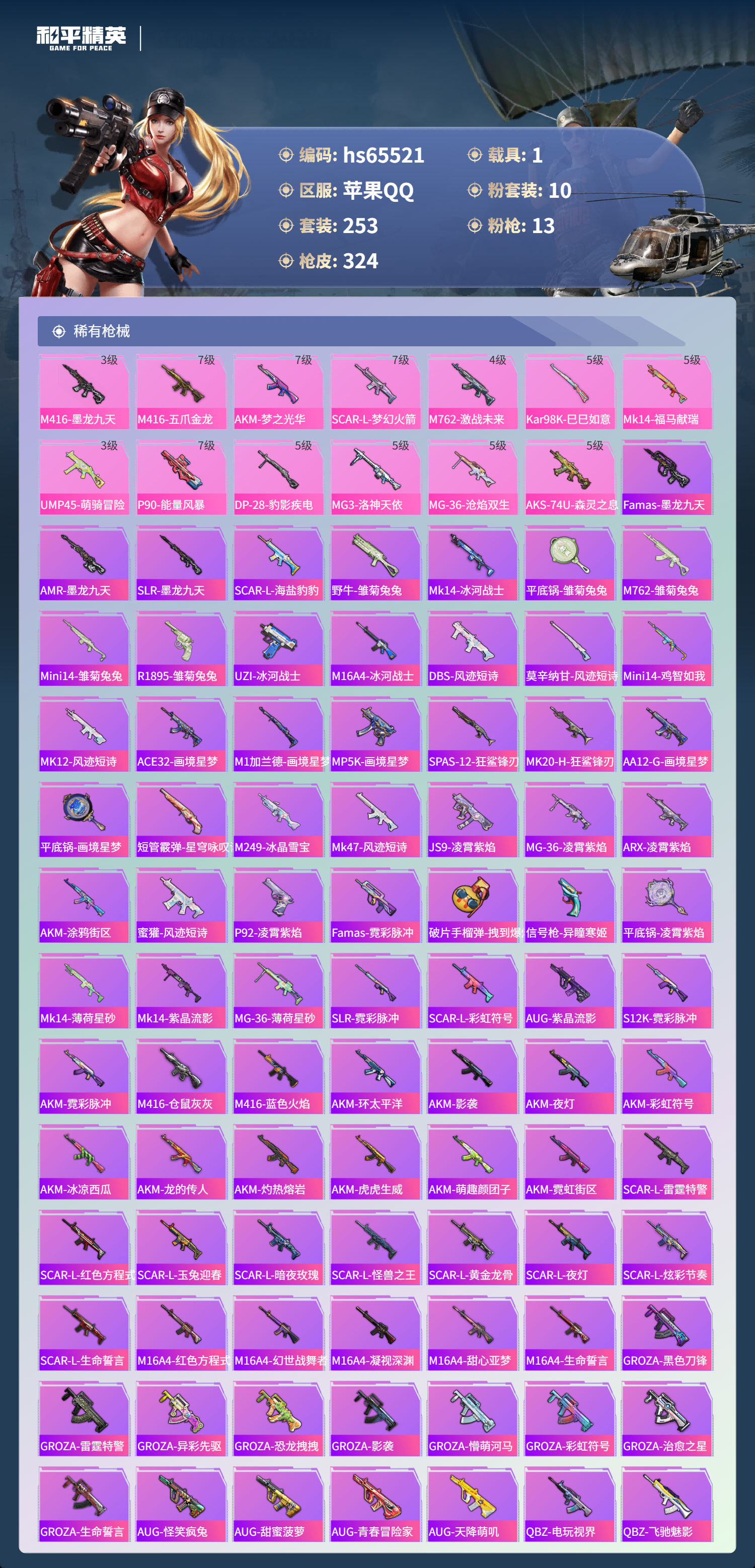 HPSJ4133485和平精英账号详情图8