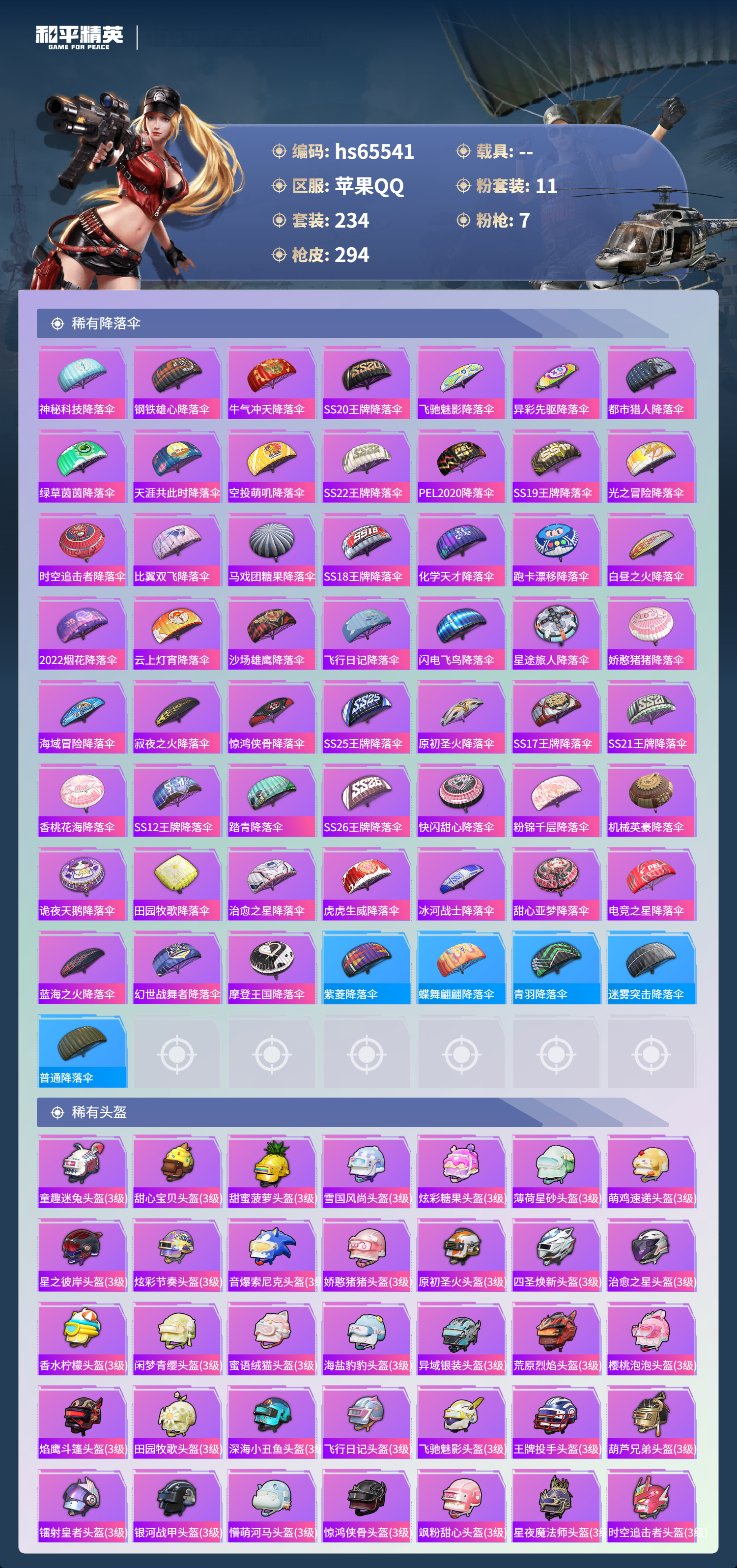 HPSJ4133833和平精英账号详情图11 HPSJ4133833和平精英账号详情图11