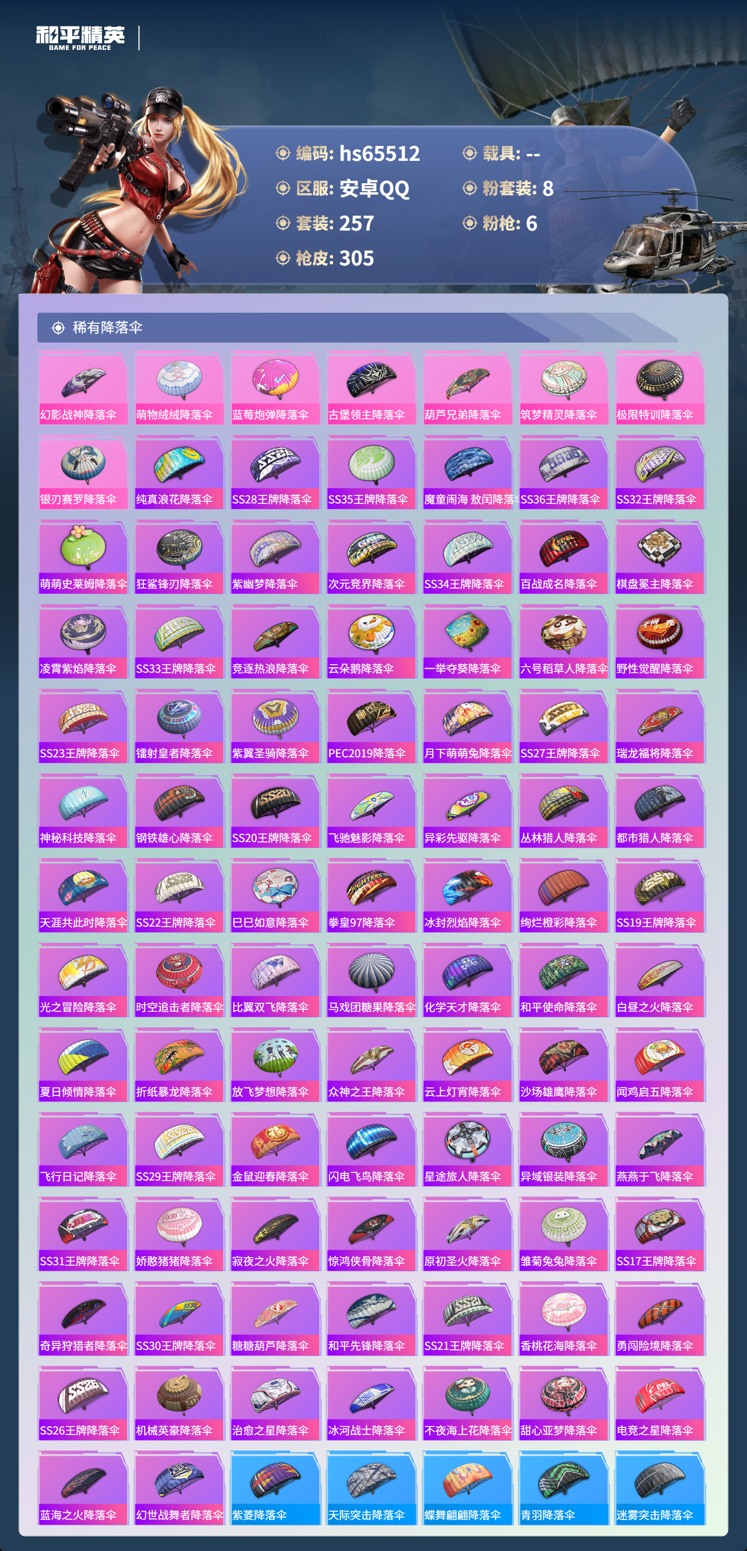 HPSJ4133790和平精英账号详情图12