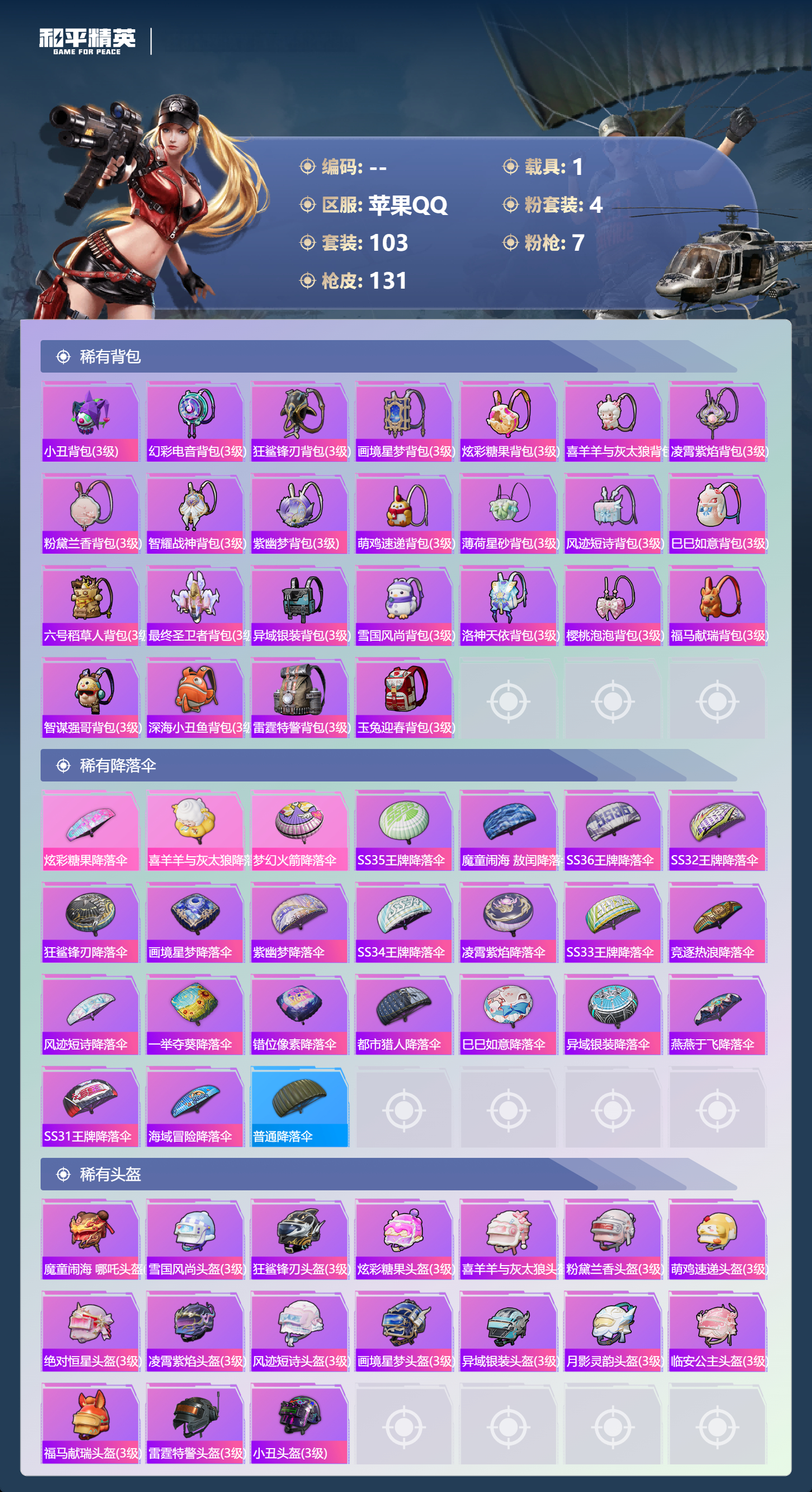 HPCMW4136760和平精英账号详情图8