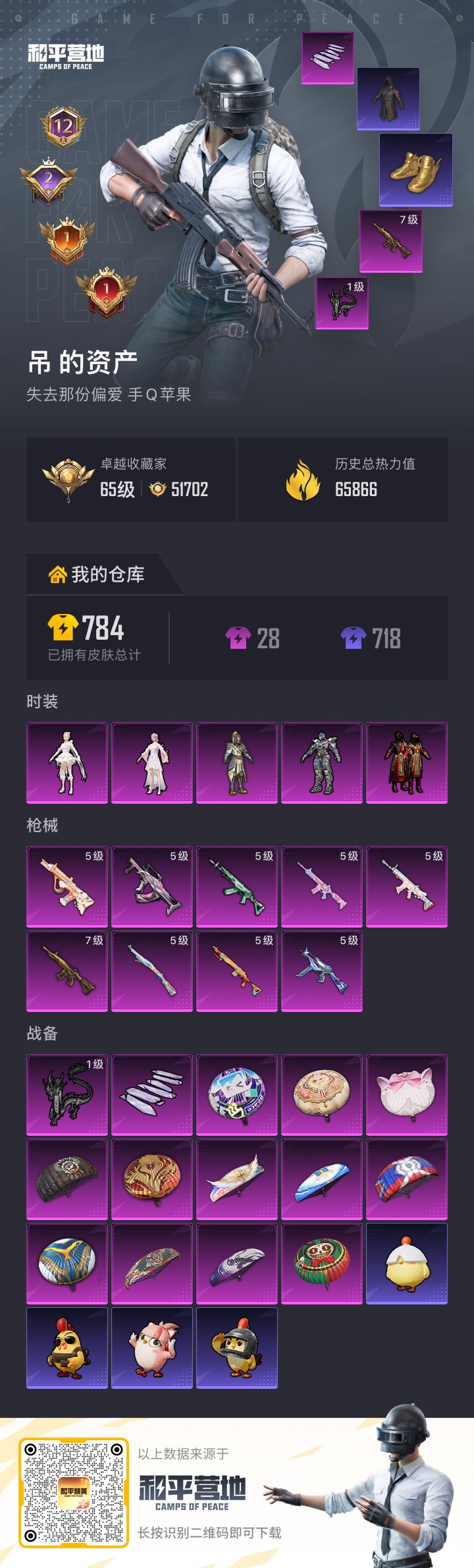 HPLX4134030和平精英账号详情图18 HPLX4134030和平精英账号详情图18