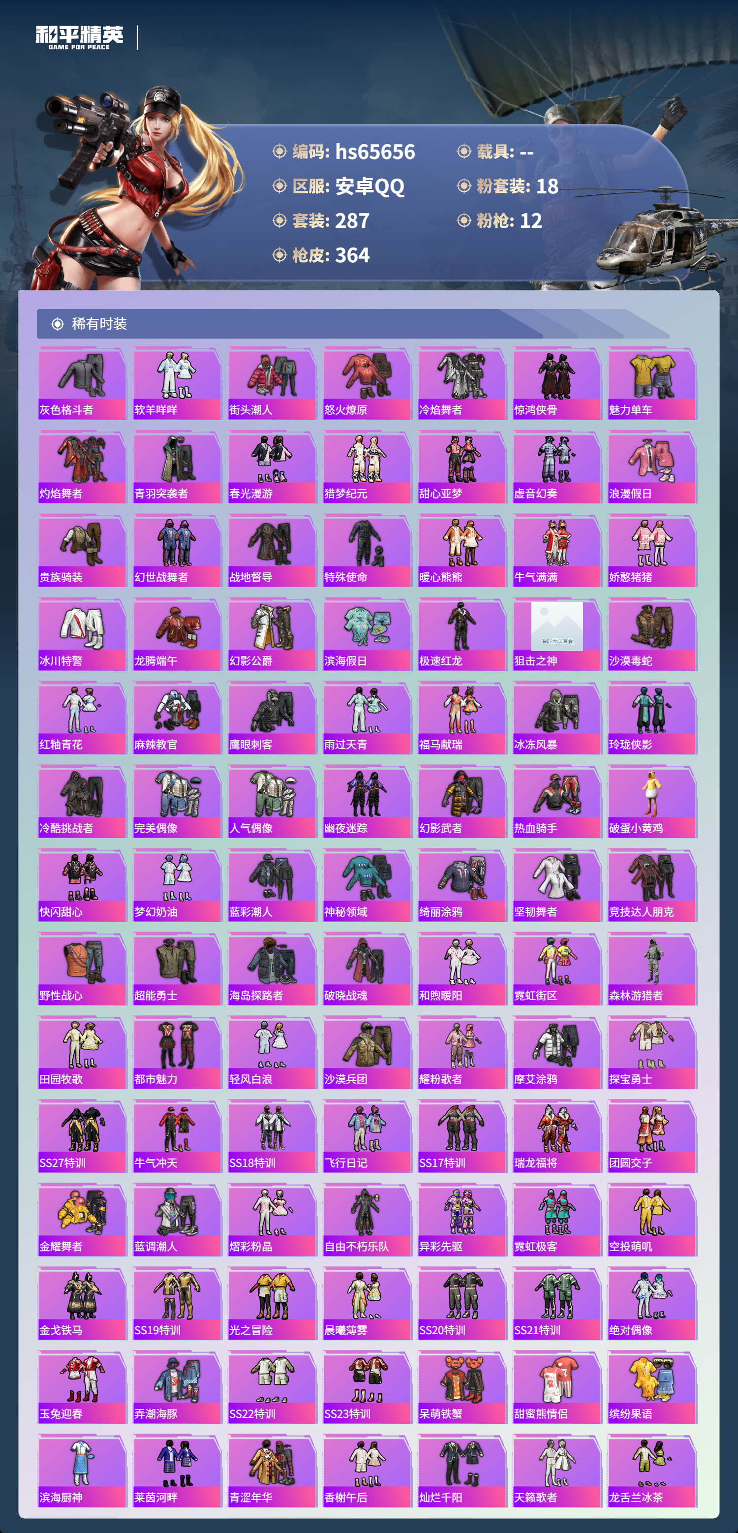 HPCMW4136378和平精英账号详情图6