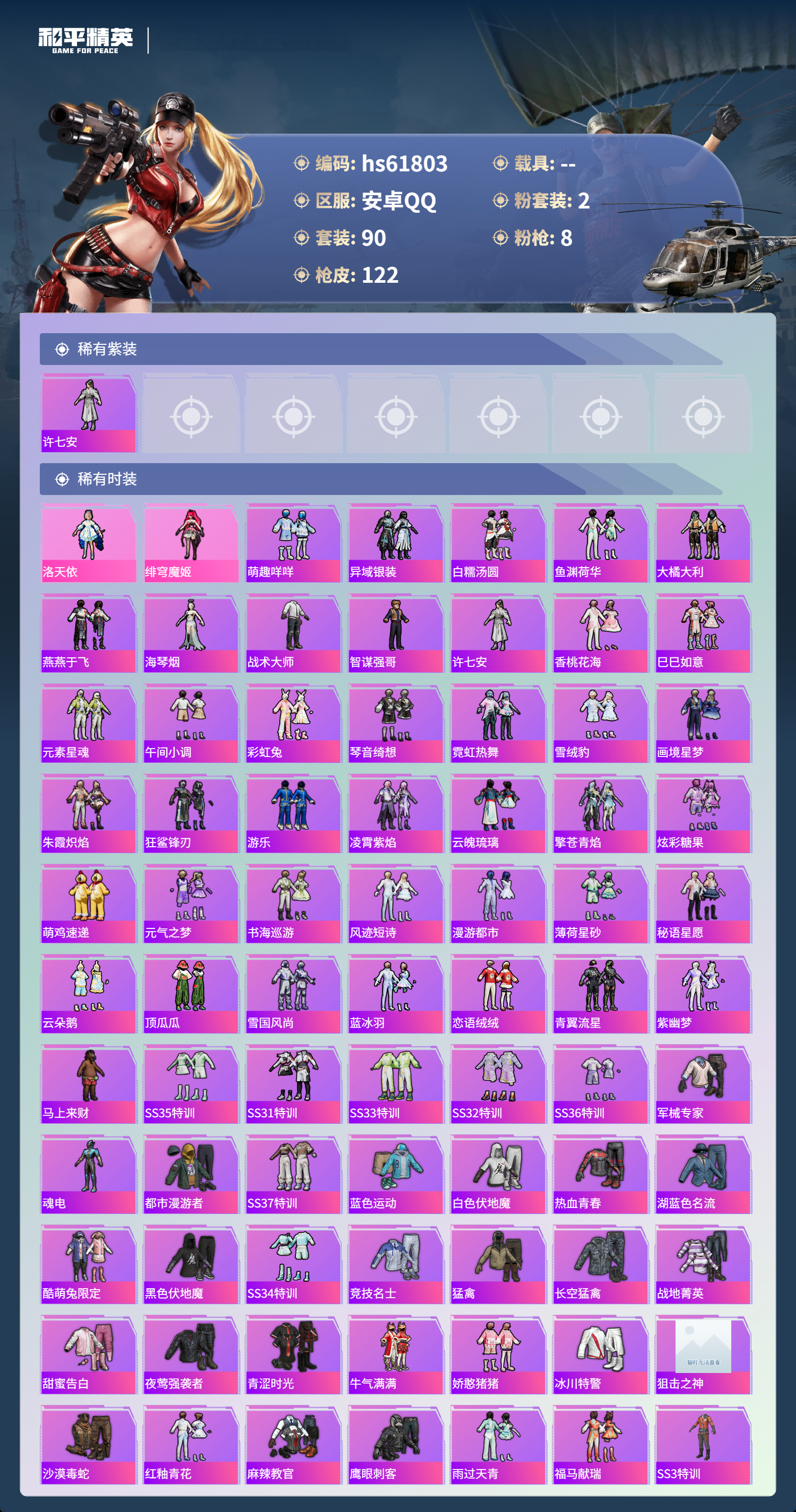 HPSJ4130971和平精英账号详情图8