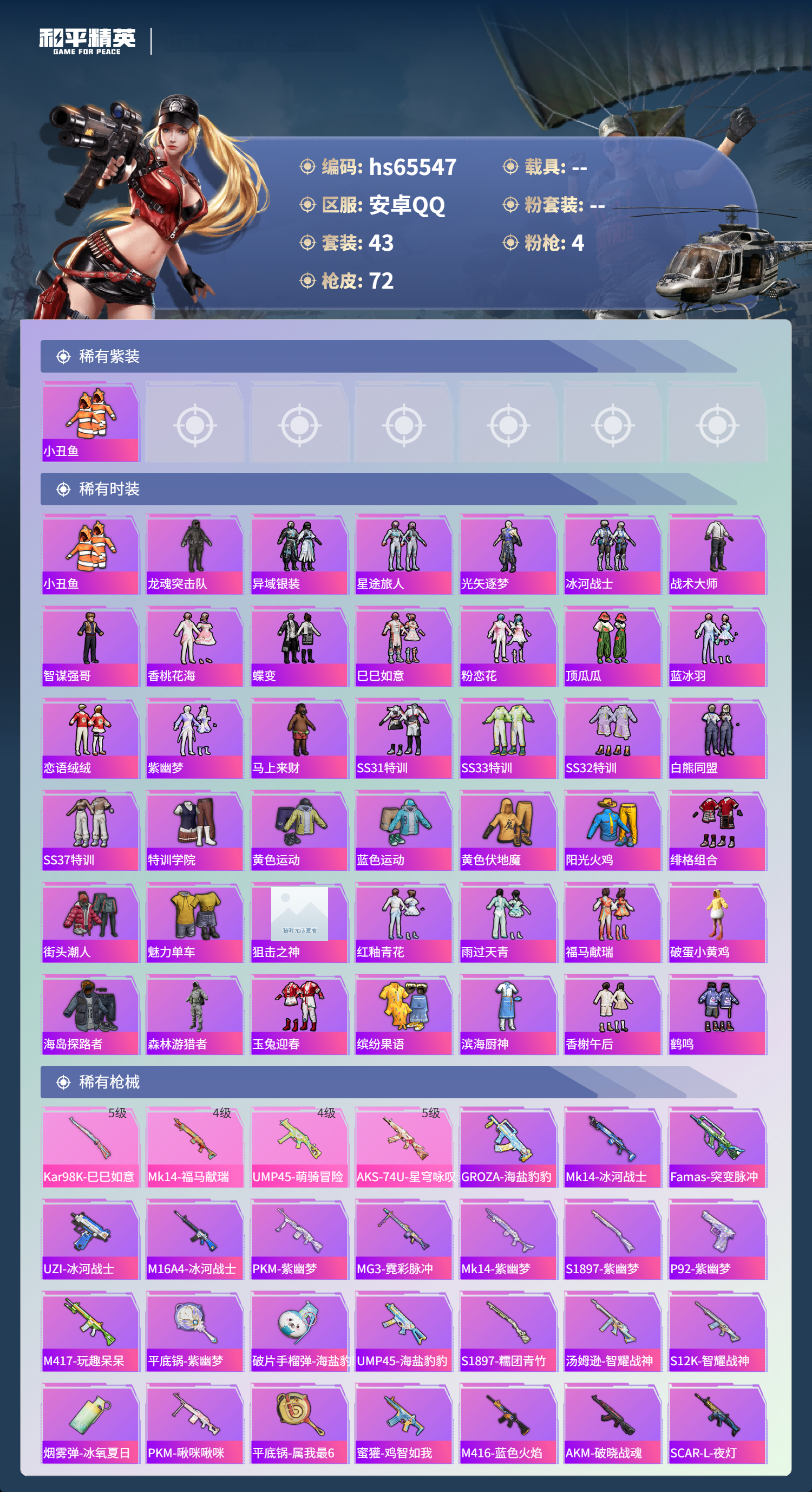 HPSJ4133488和平精英账号详情图5