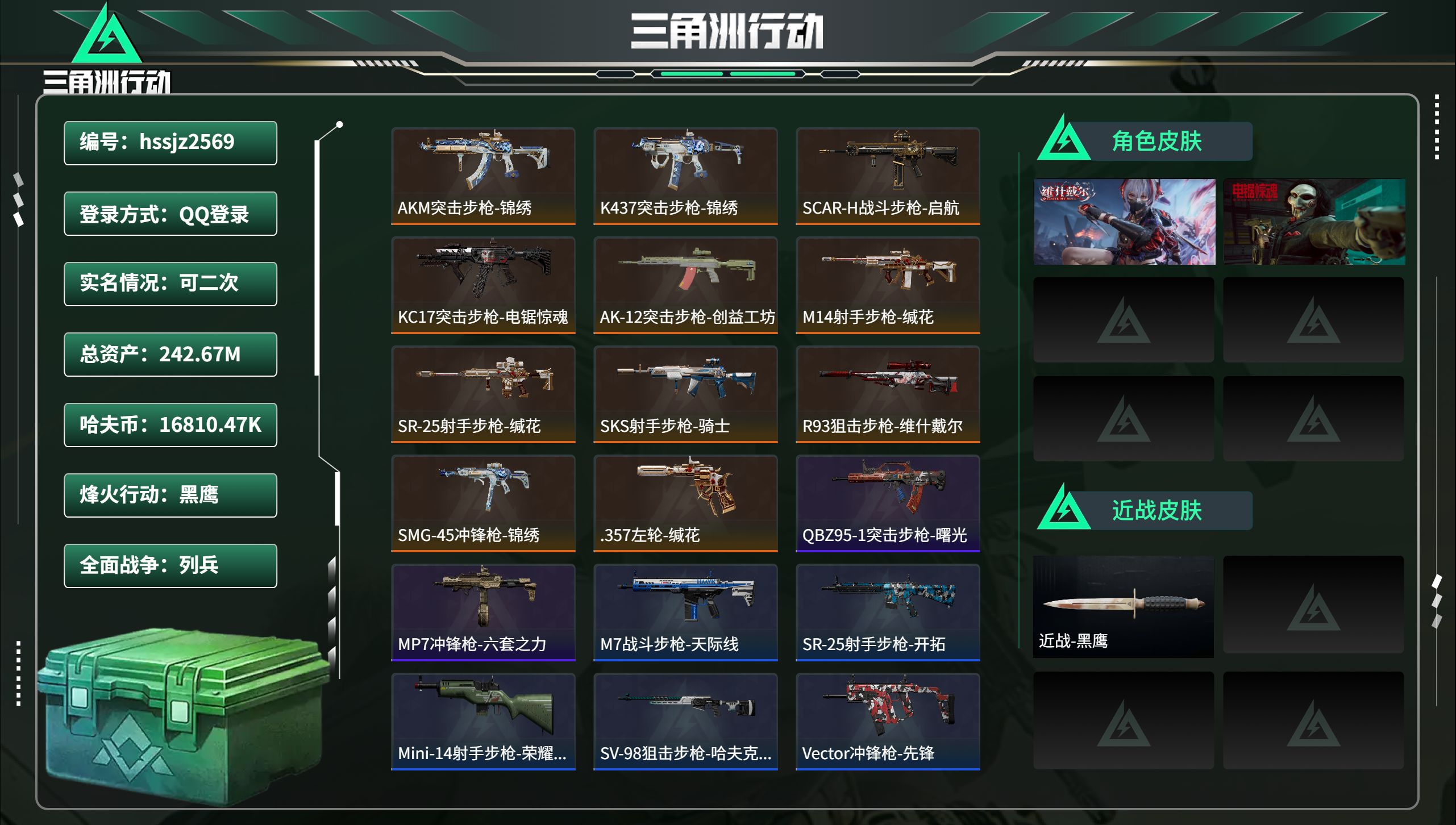 三角洲行动账号QQhssjz2569 总资产242.67M，哈夫币 16810.47K，战场等级:1 列兵，行动等级: