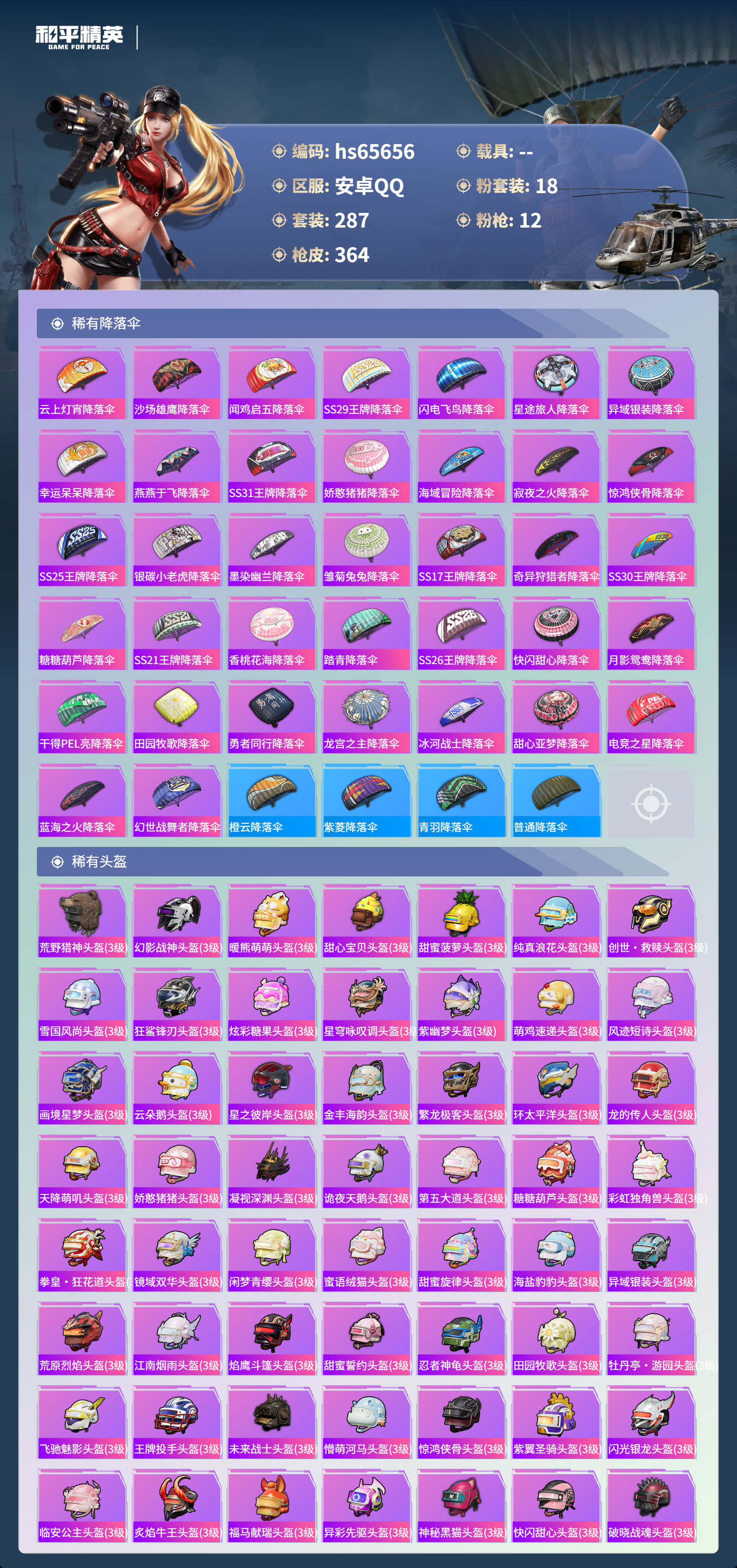 HPCMW4136378和平精英账号详情图13