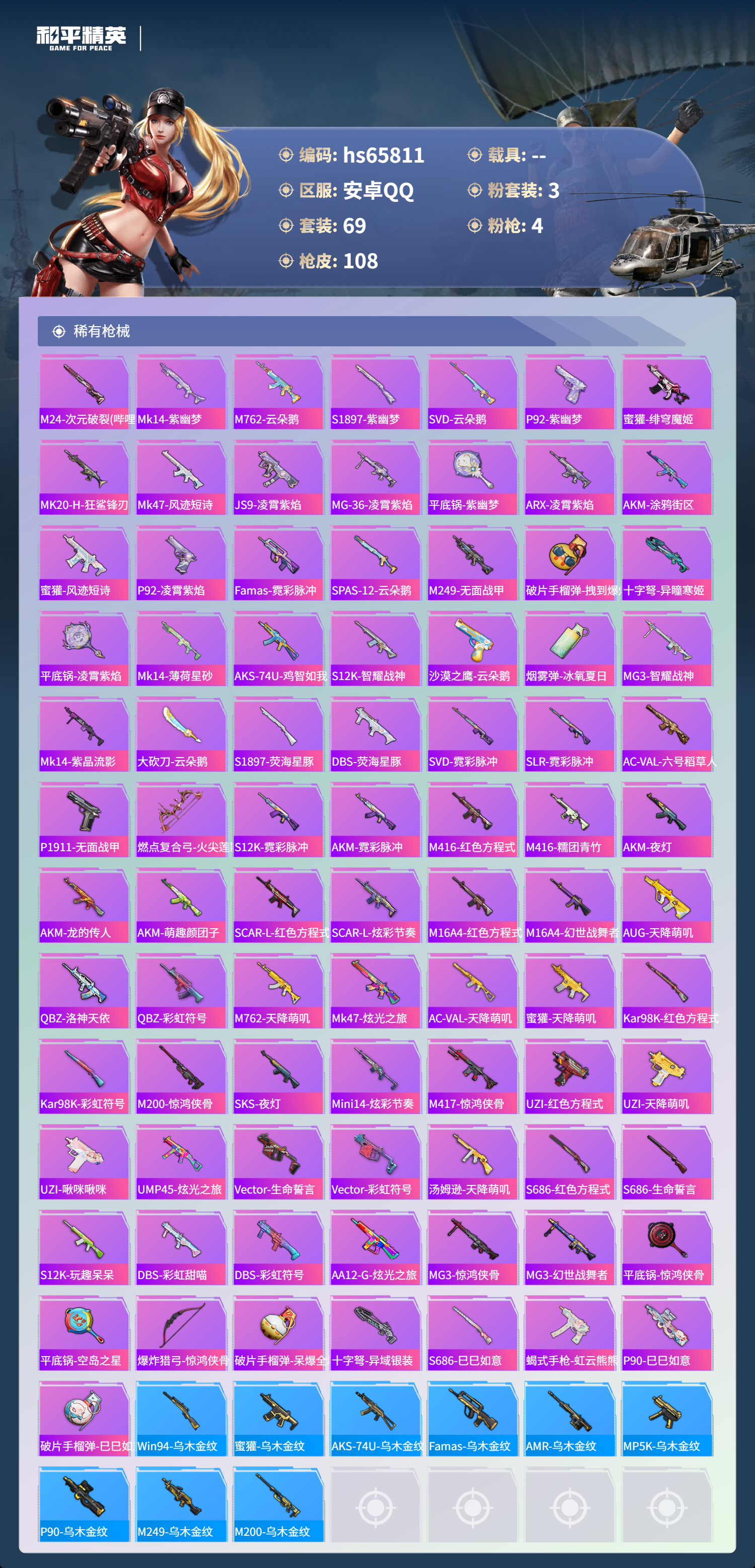 HPSJ4135919和平精英账号详情图6