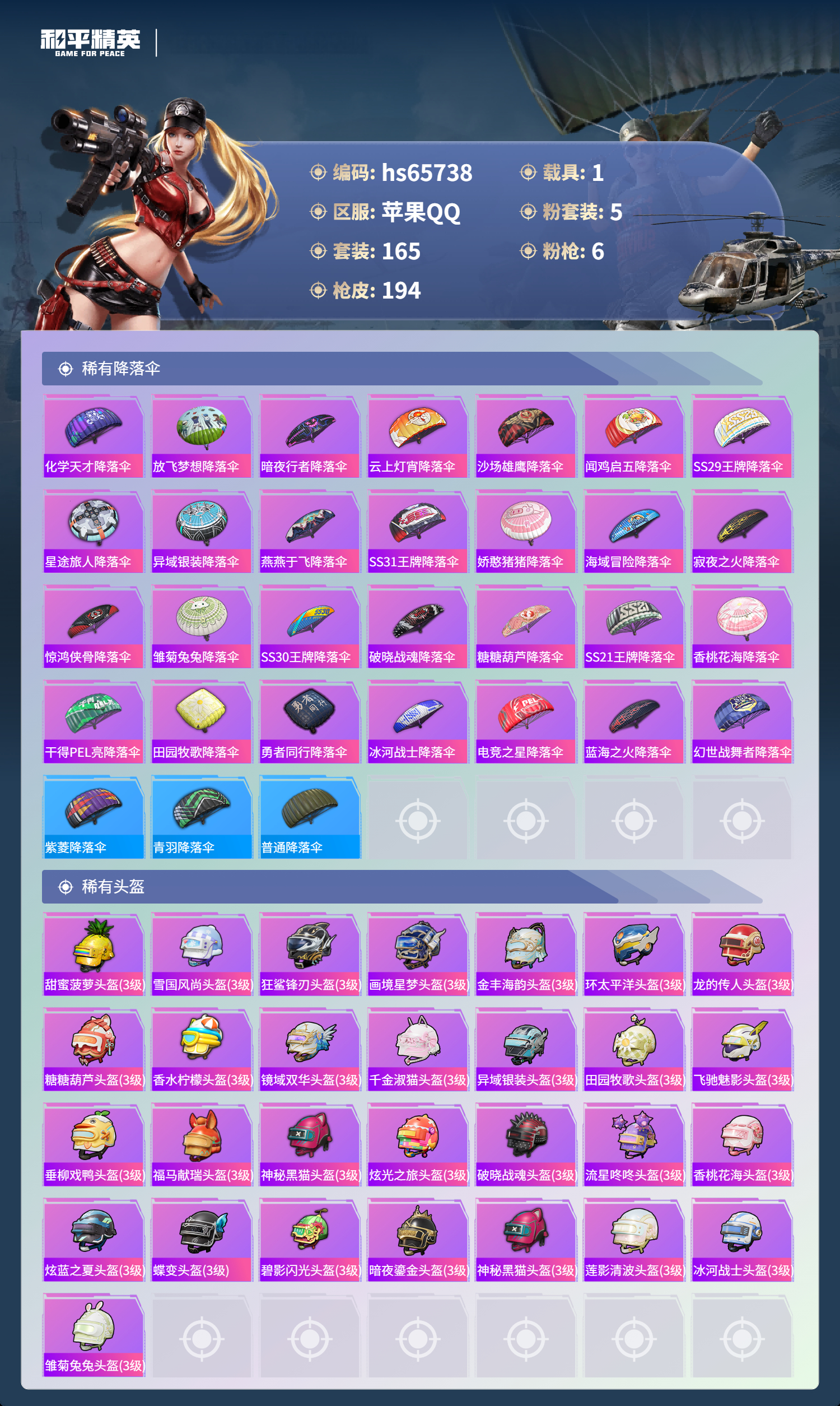 HPCMW4136495和平精英账号详情图9