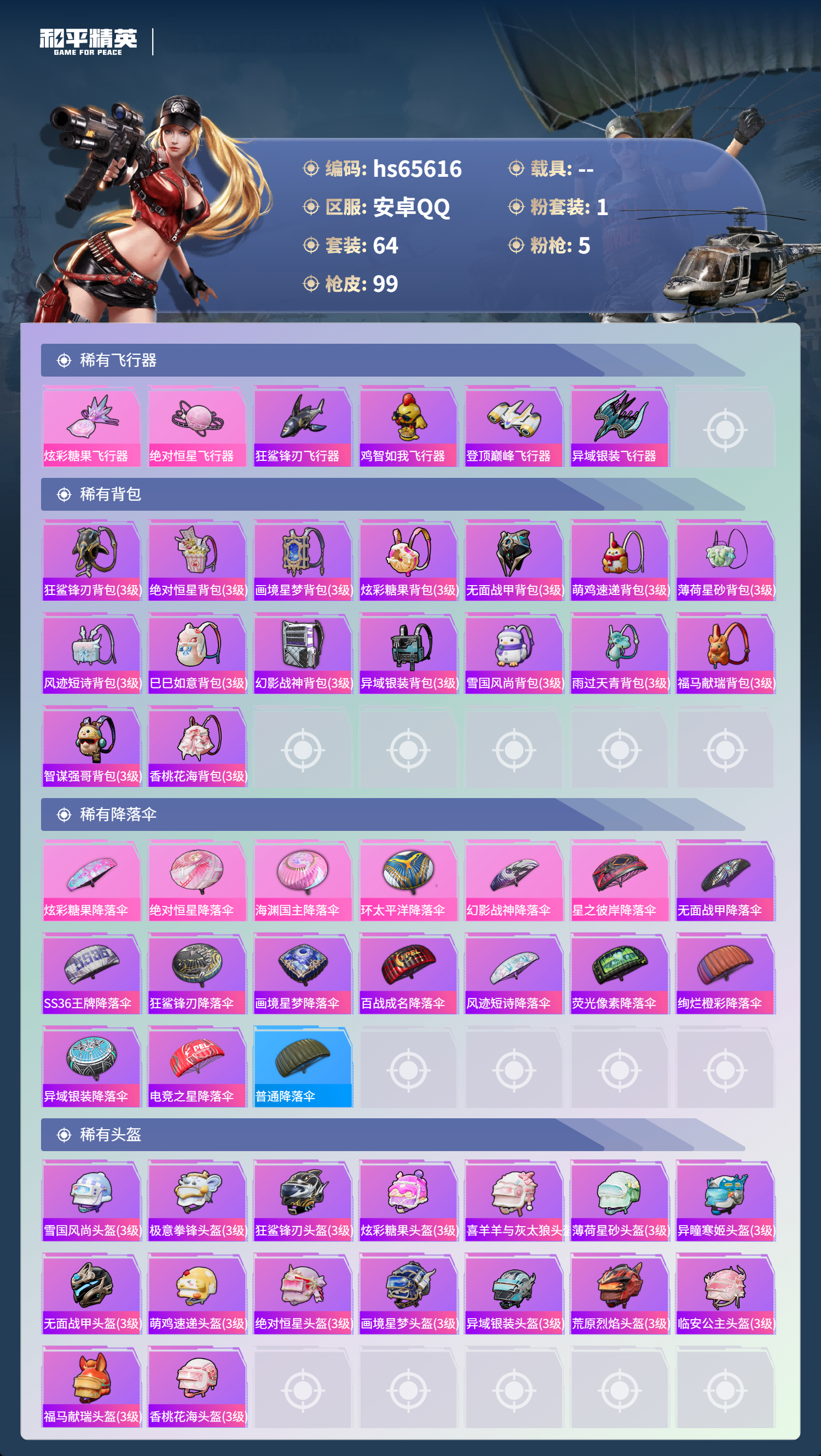 HPSJ4133827和平精英账号详情图8