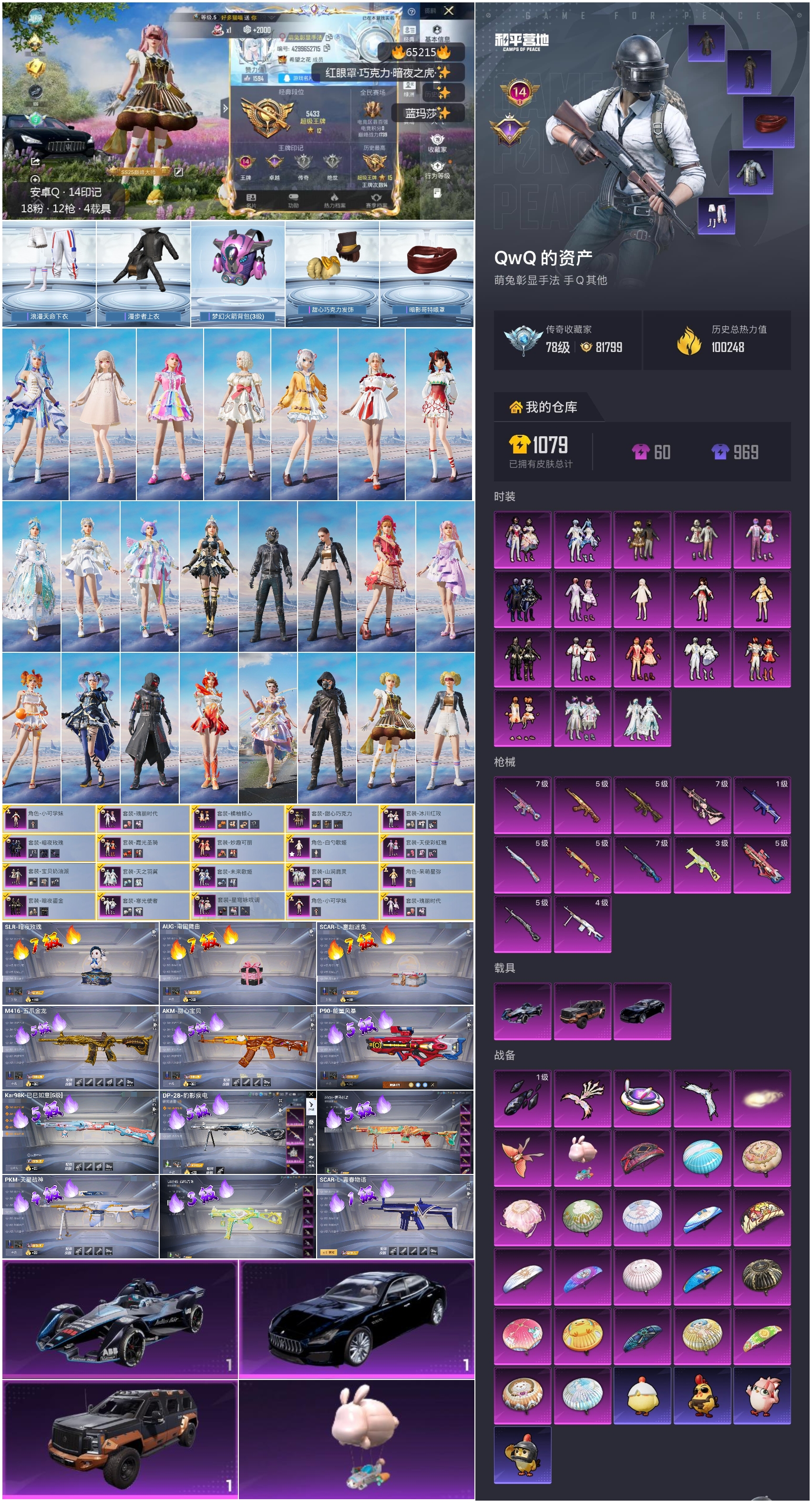 HPCMW4133470和平精英账号详情图4