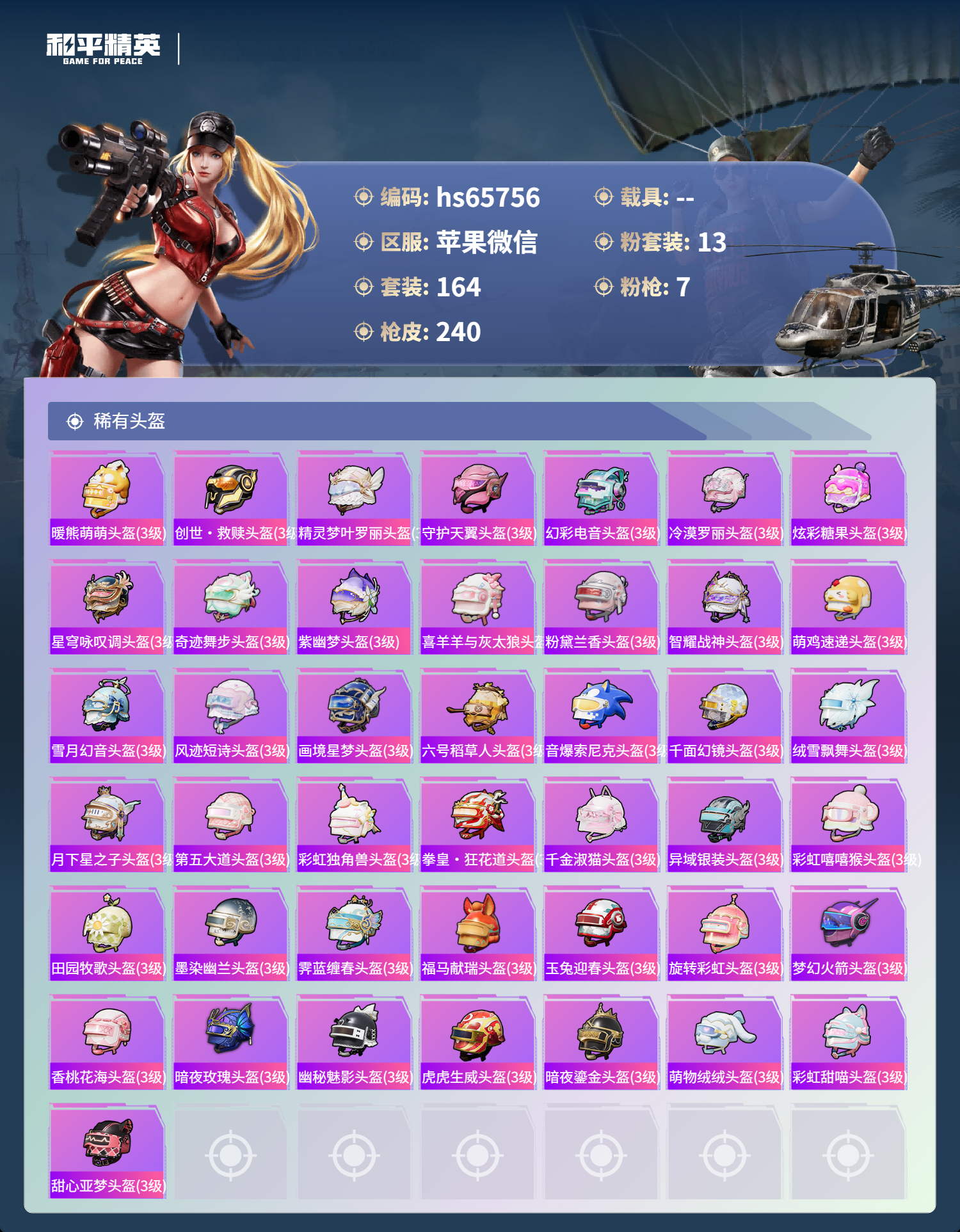 HPSJ4130969和平精英账号详情图10