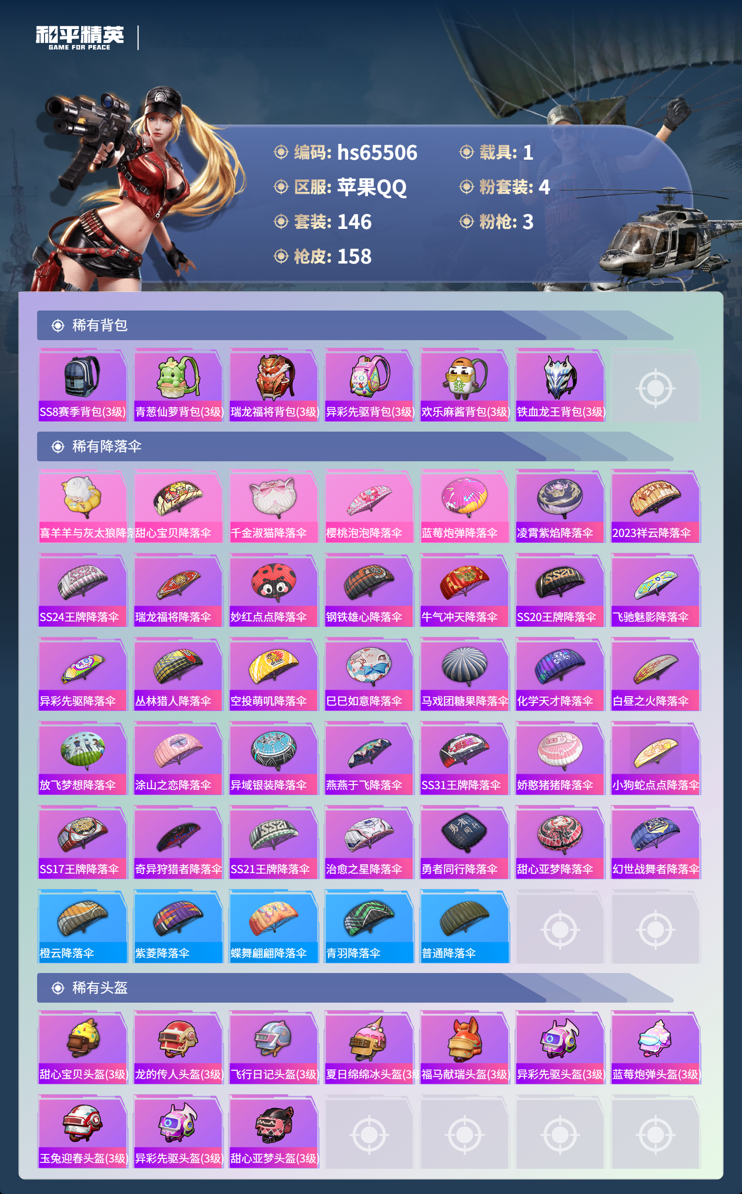 HPSJ4133781和平精英账号详情图9