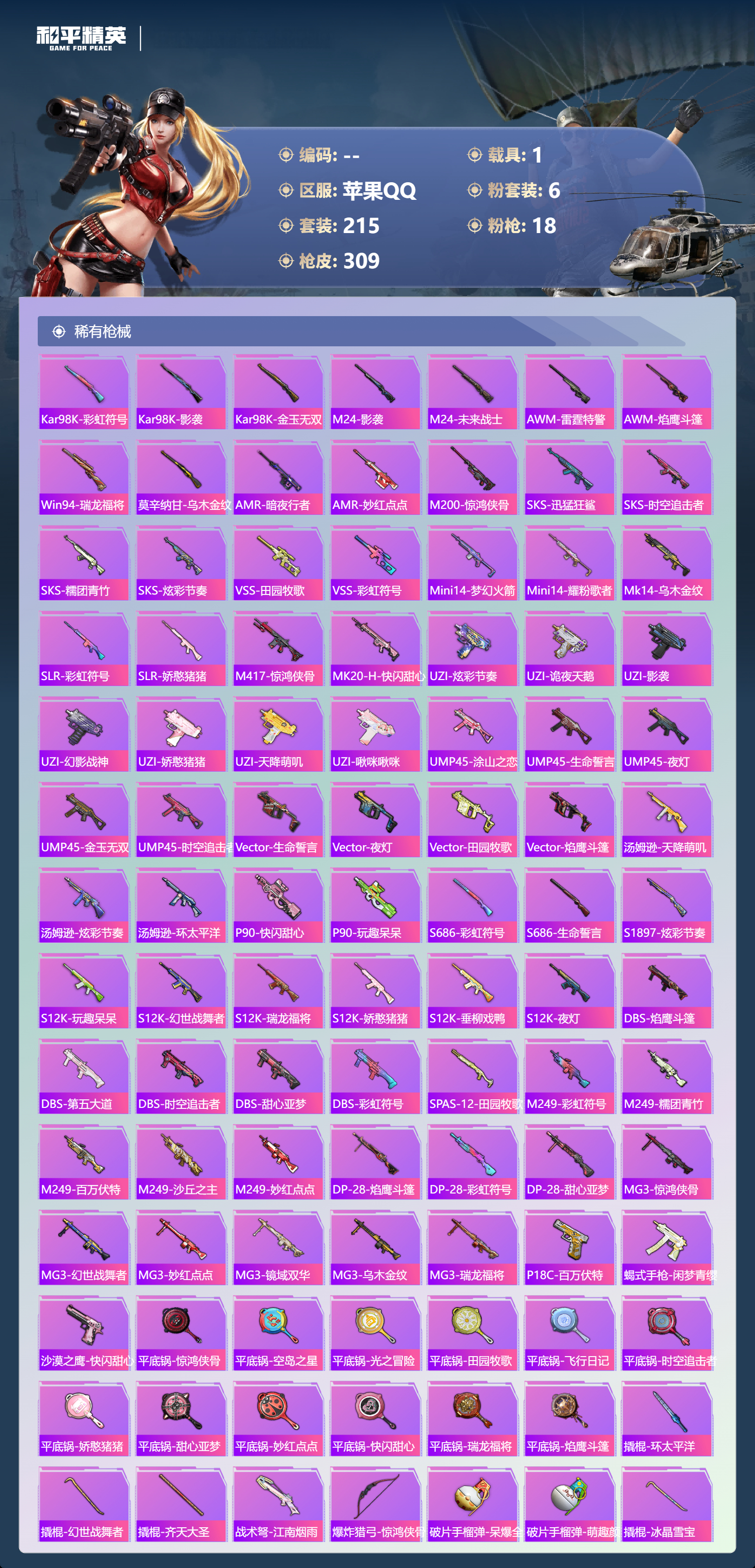 HPCMW4136744和平精英账号详情图9