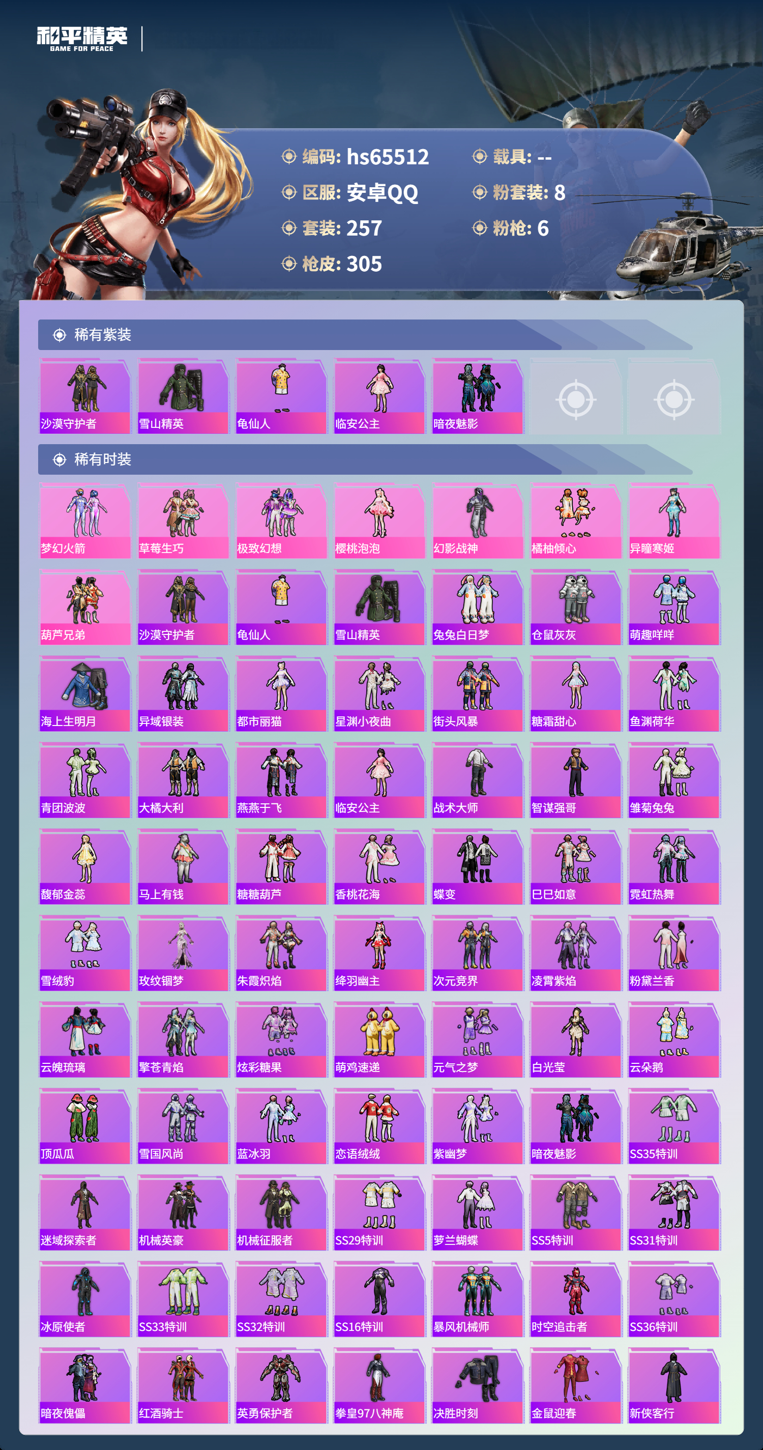 HPSJ4133790和平精英账号详情图5