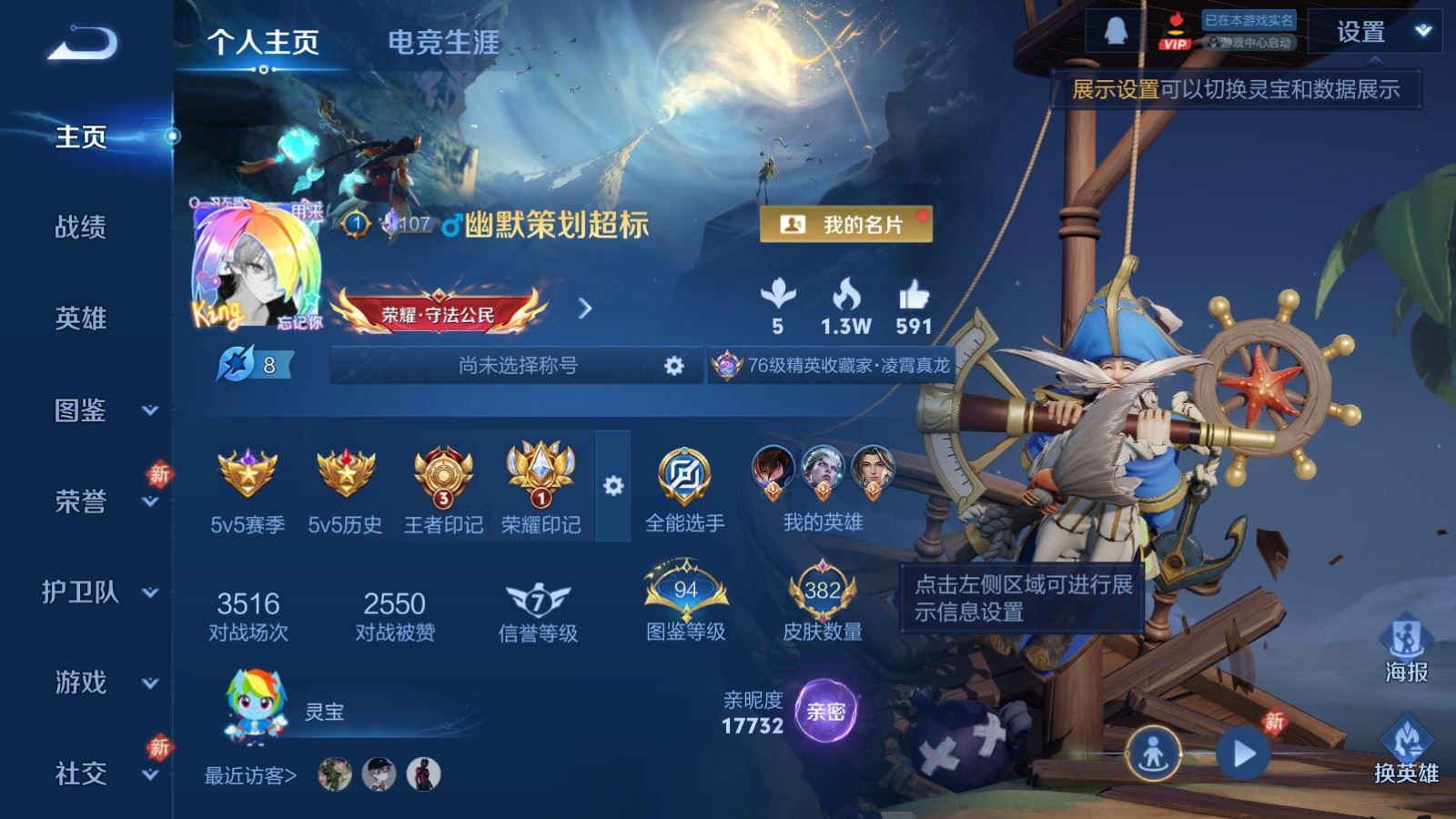 WZLX4242409王者荣耀账号详情图2 WZLX4242409王者荣耀账号详情图2