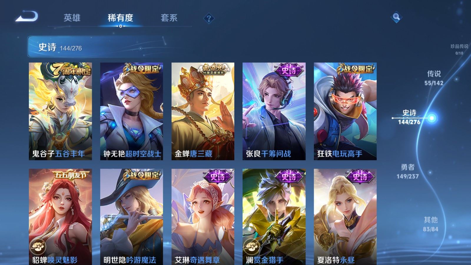 WZLX4243030王者荣耀账号详情图16