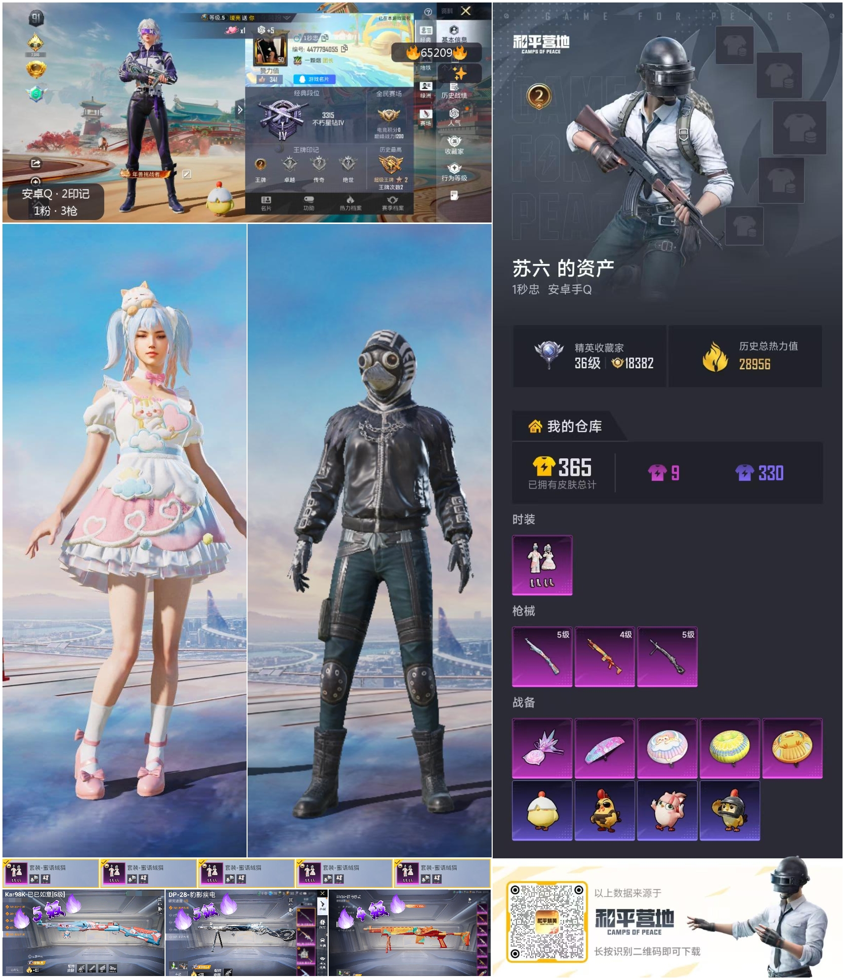 HPCMW4132506和平精英账号详情图4