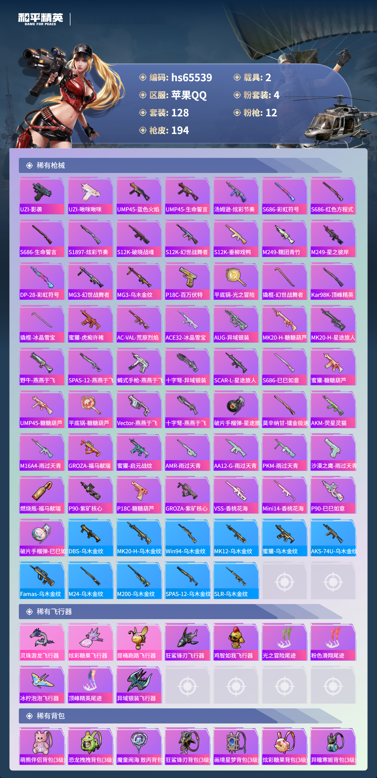 HPSJ4133593和平精英账号详情图8