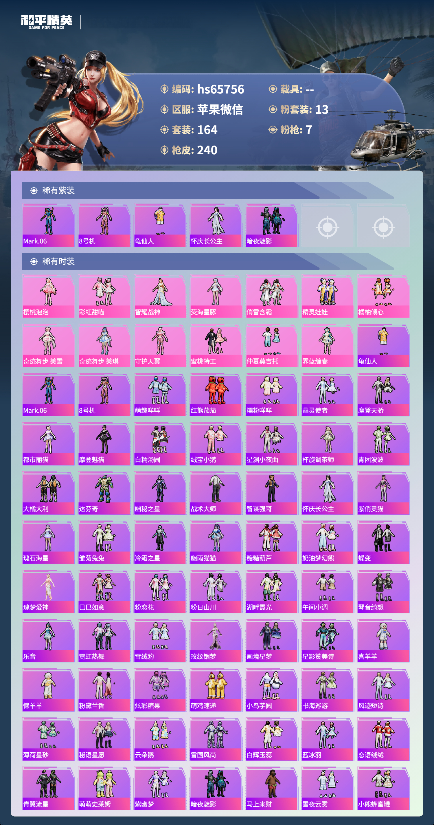 HPSJ4130969和平精英账号详情图4