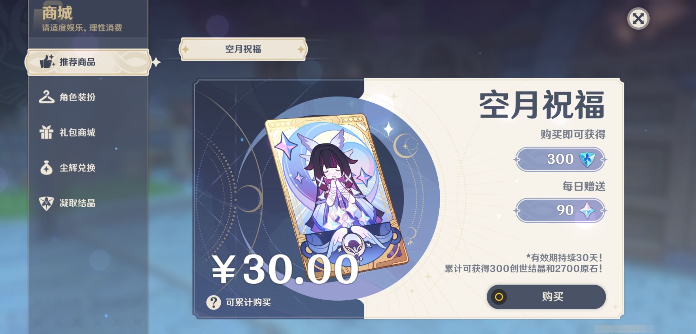 YSMK43536原神账号详情图40