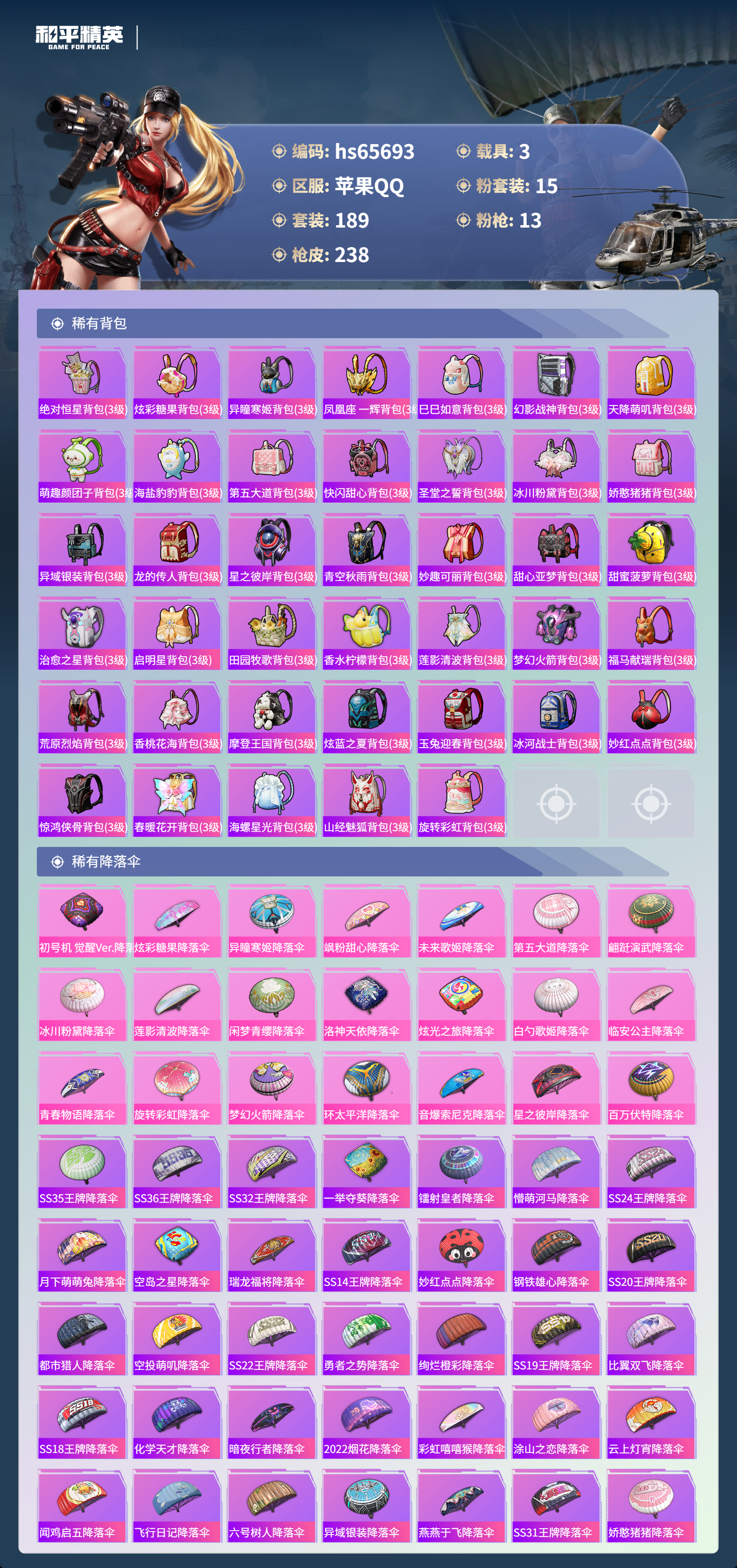 HPSJ4135341和平精英账号详情图10