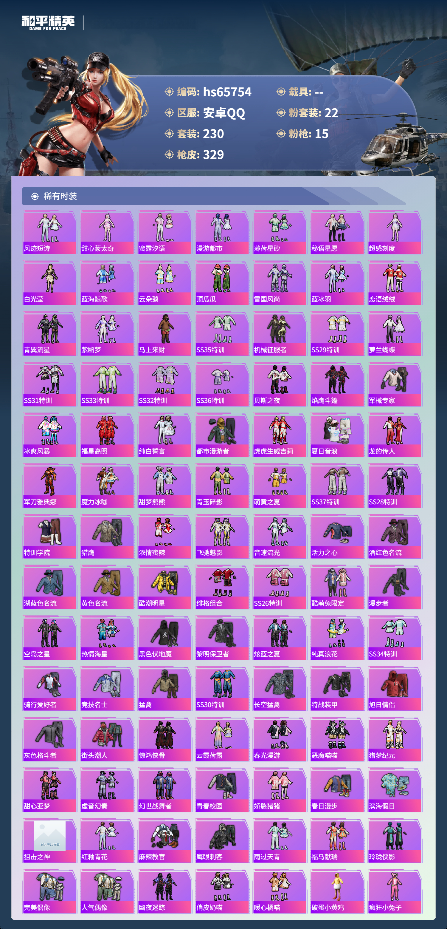 HPSJ4135316和平精英账号详情图5