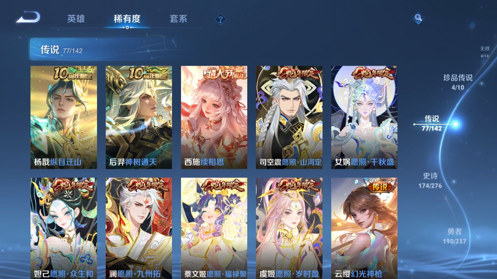 WZLX4242355王者荣耀账号详情图8 WZLX4242355王者荣耀账号详情图8