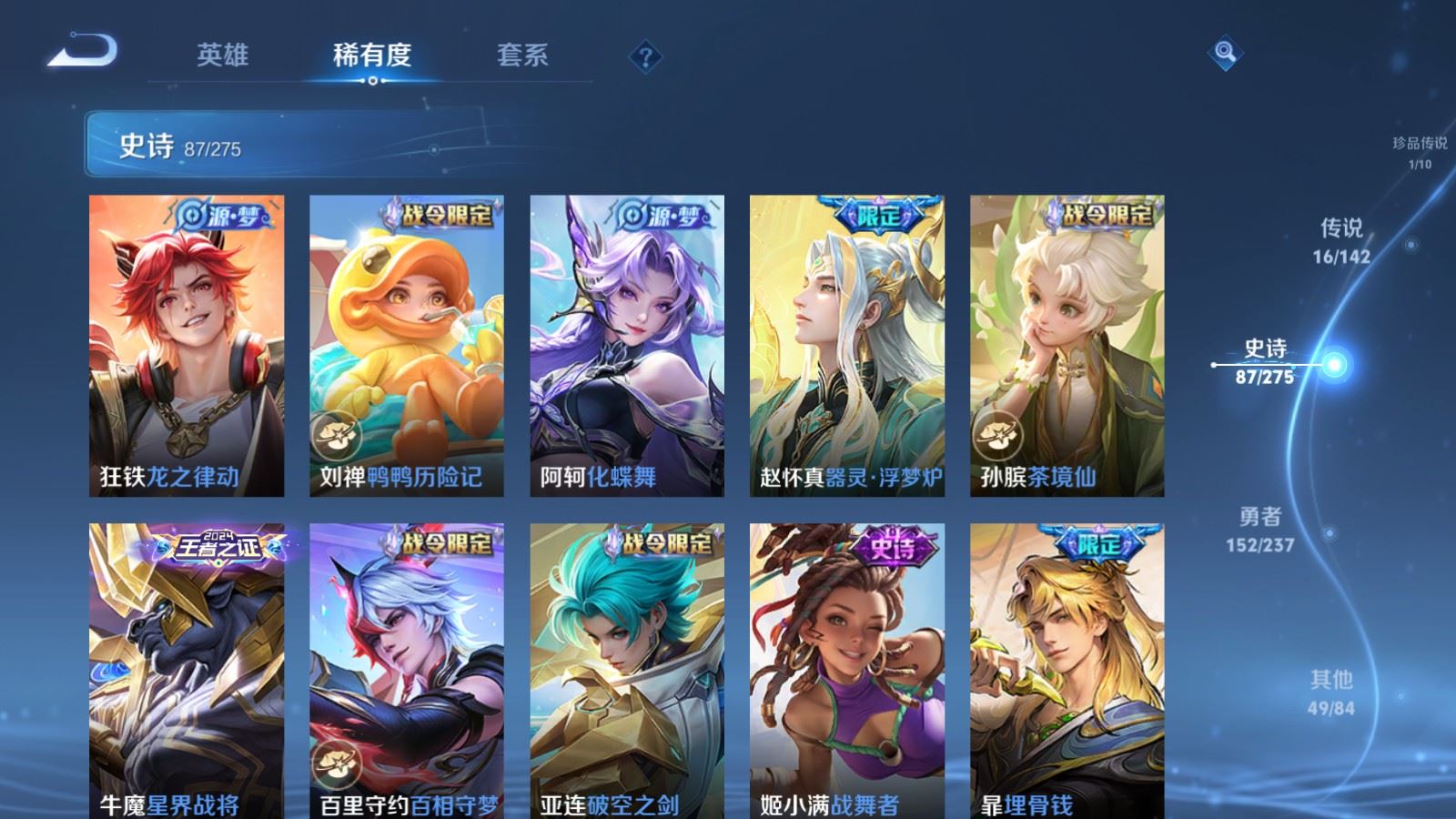 WZLX4242370王者荣耀账号详情图11