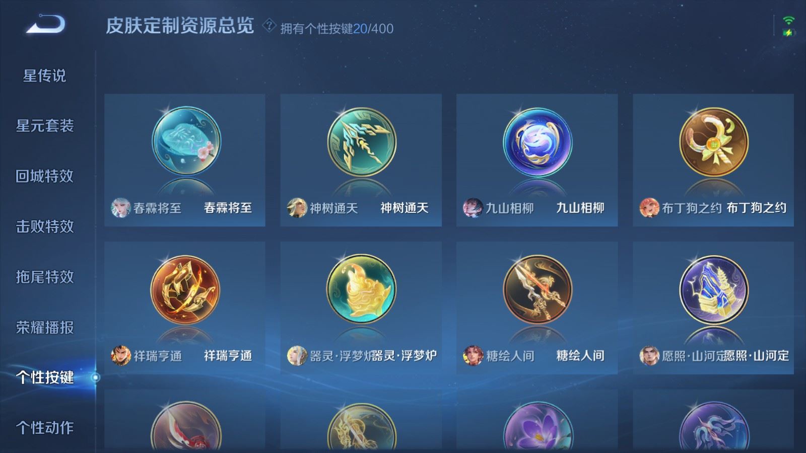 WZLX4243021王者荣耀账号详情图24