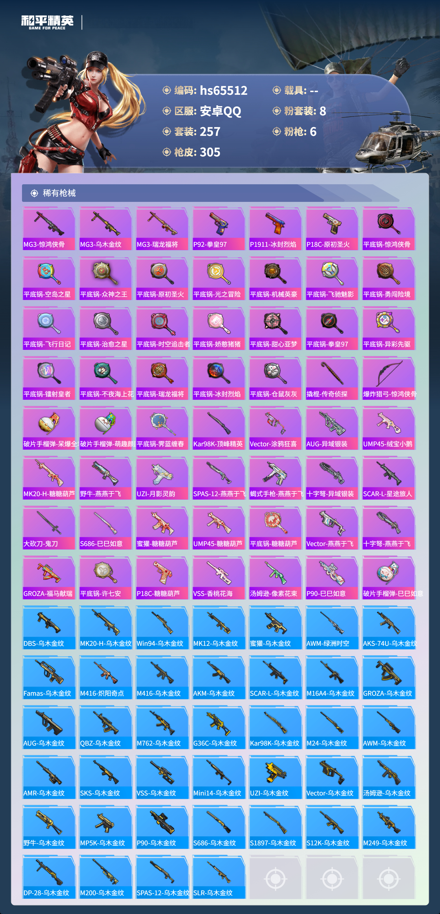 HPSJ4133790和平精英账号详情图10