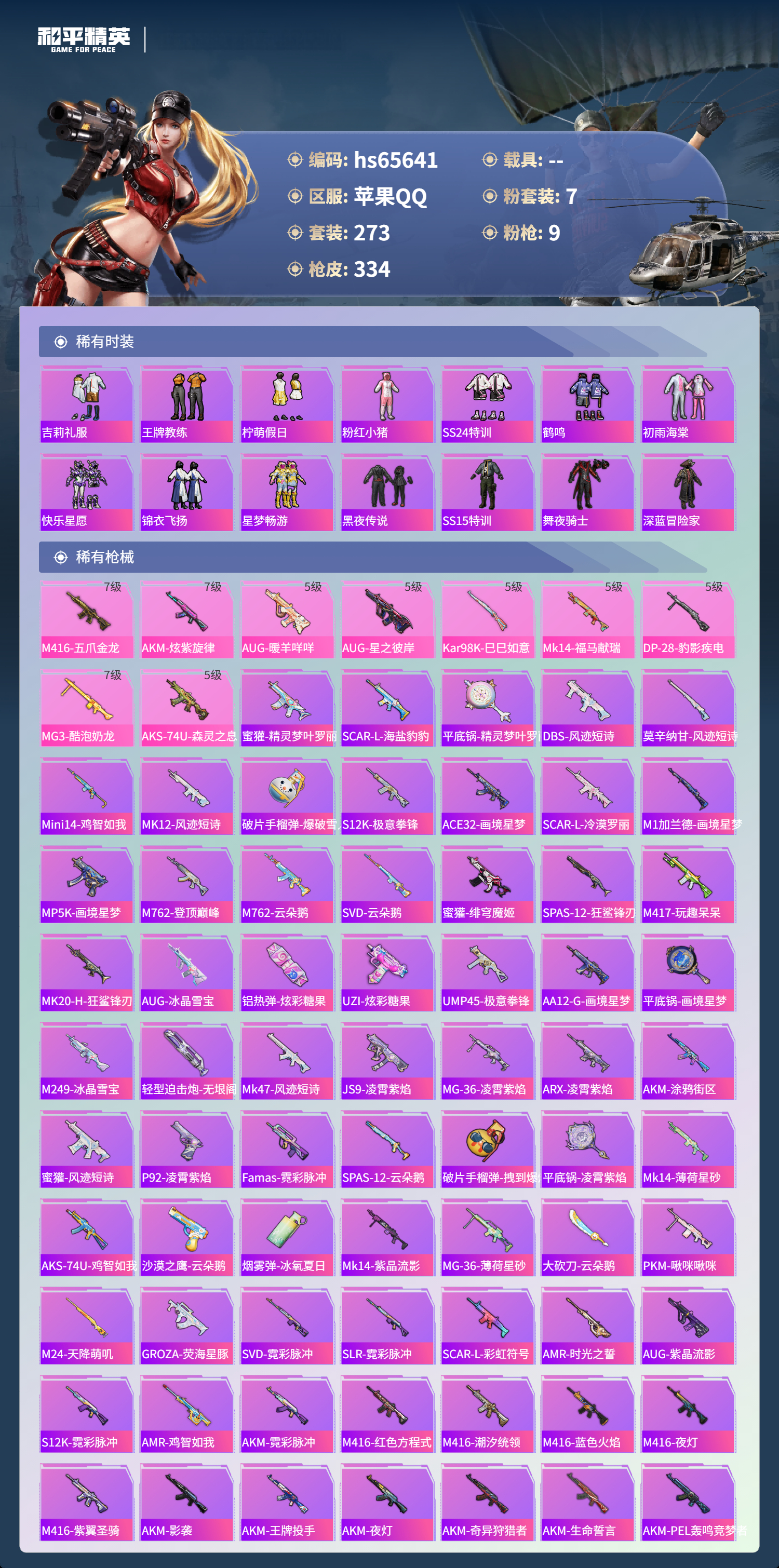 HPSJ4133863和平精英账号详情图8 HPSJ4133863和平精英账号详情图8