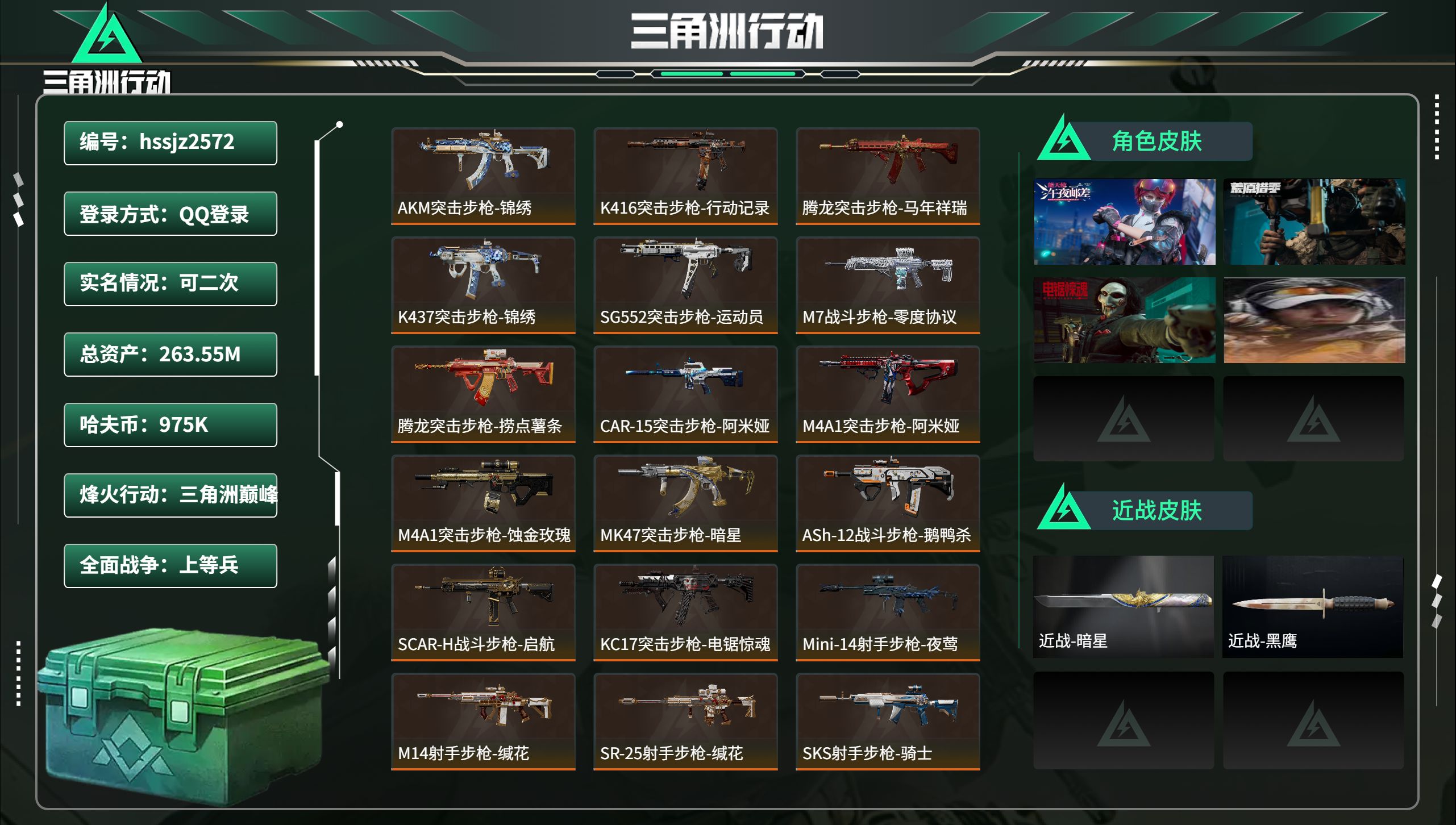 三角洲行动账号QQhssjz2572 总资产263.55M，哈夫币 975K，战场等级:29 上等兵，行动等级:60 