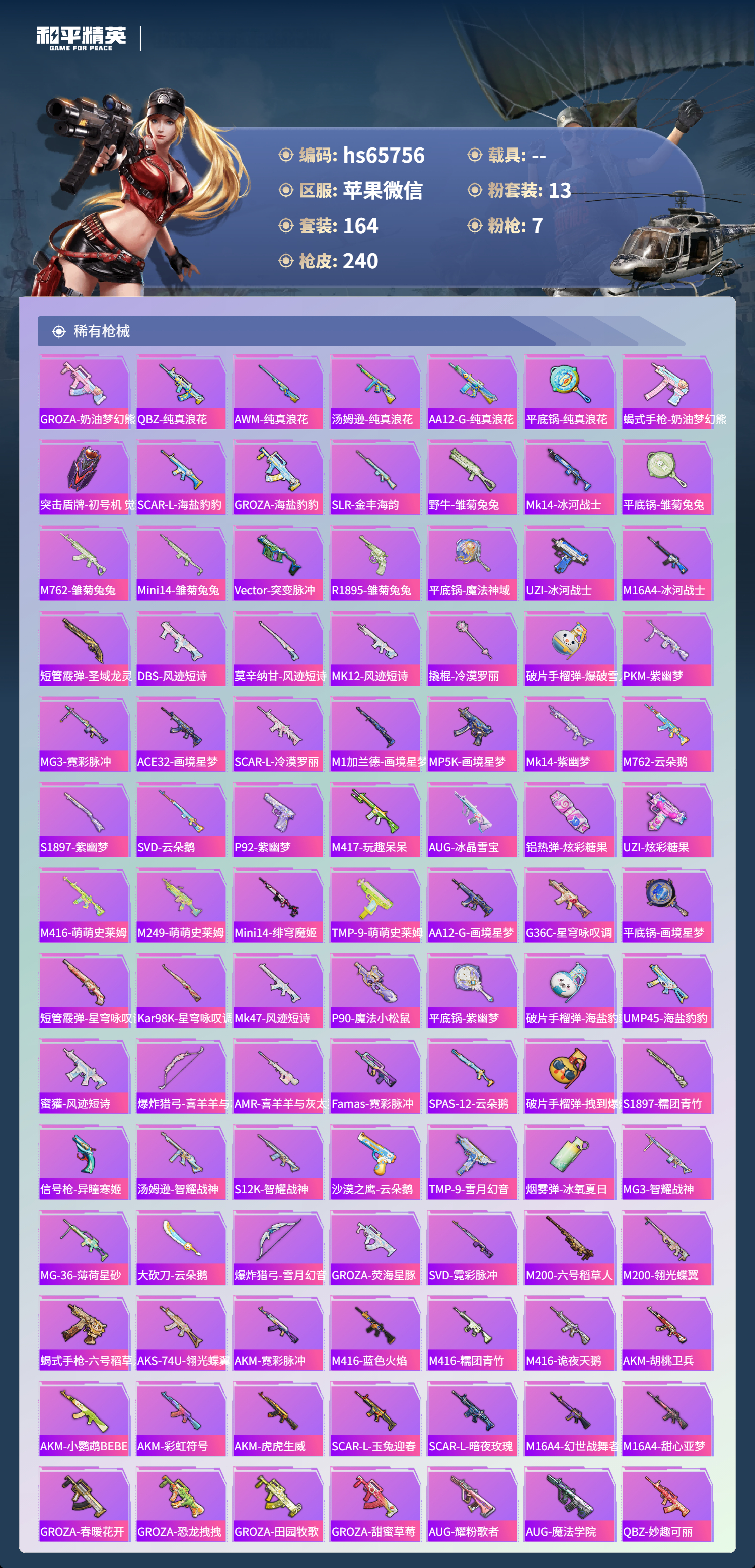 HPSJ4130969和平精英账号详情图6