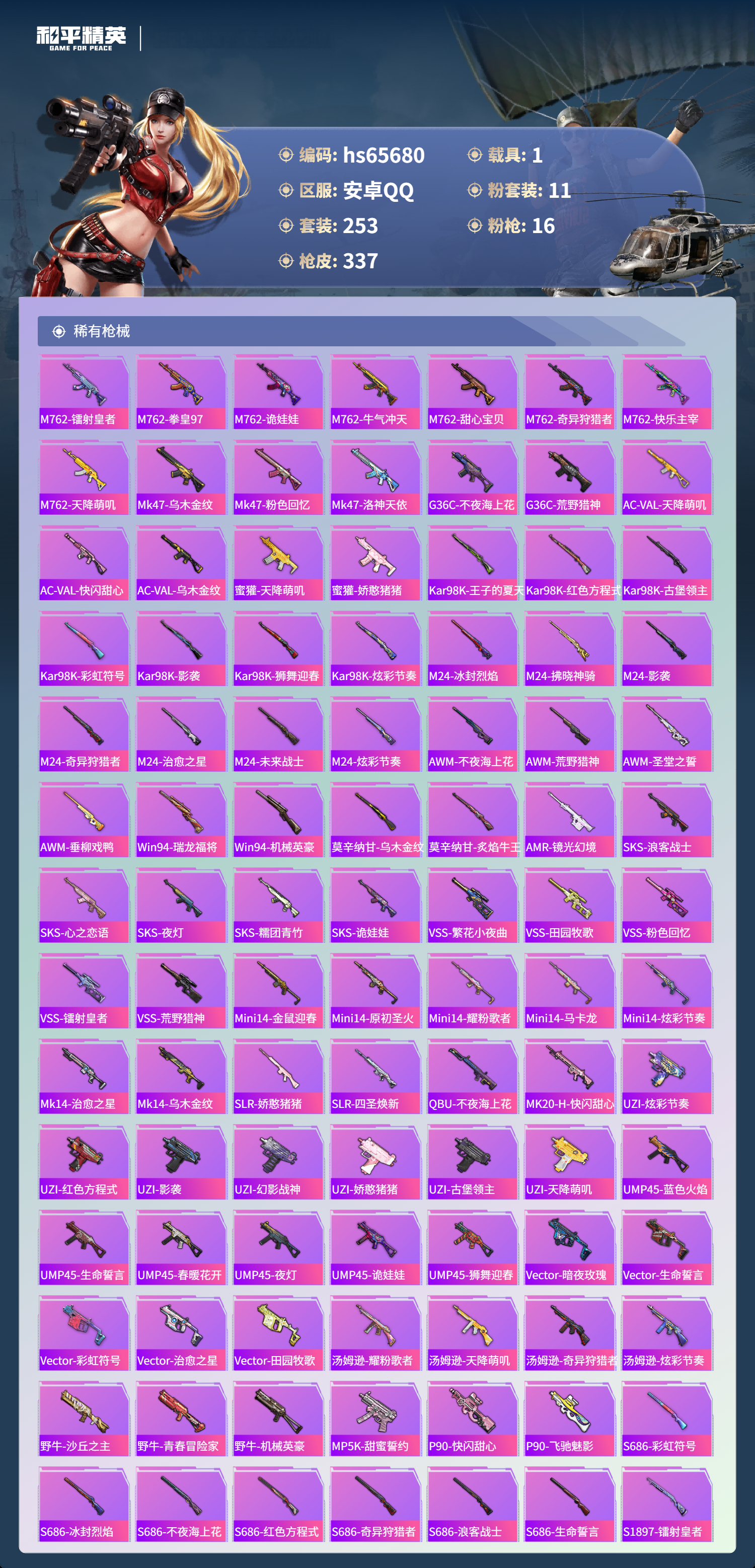 HPCMW4136451和平精英账号详情图8 HPCMW4136451和平精英账号详情图8