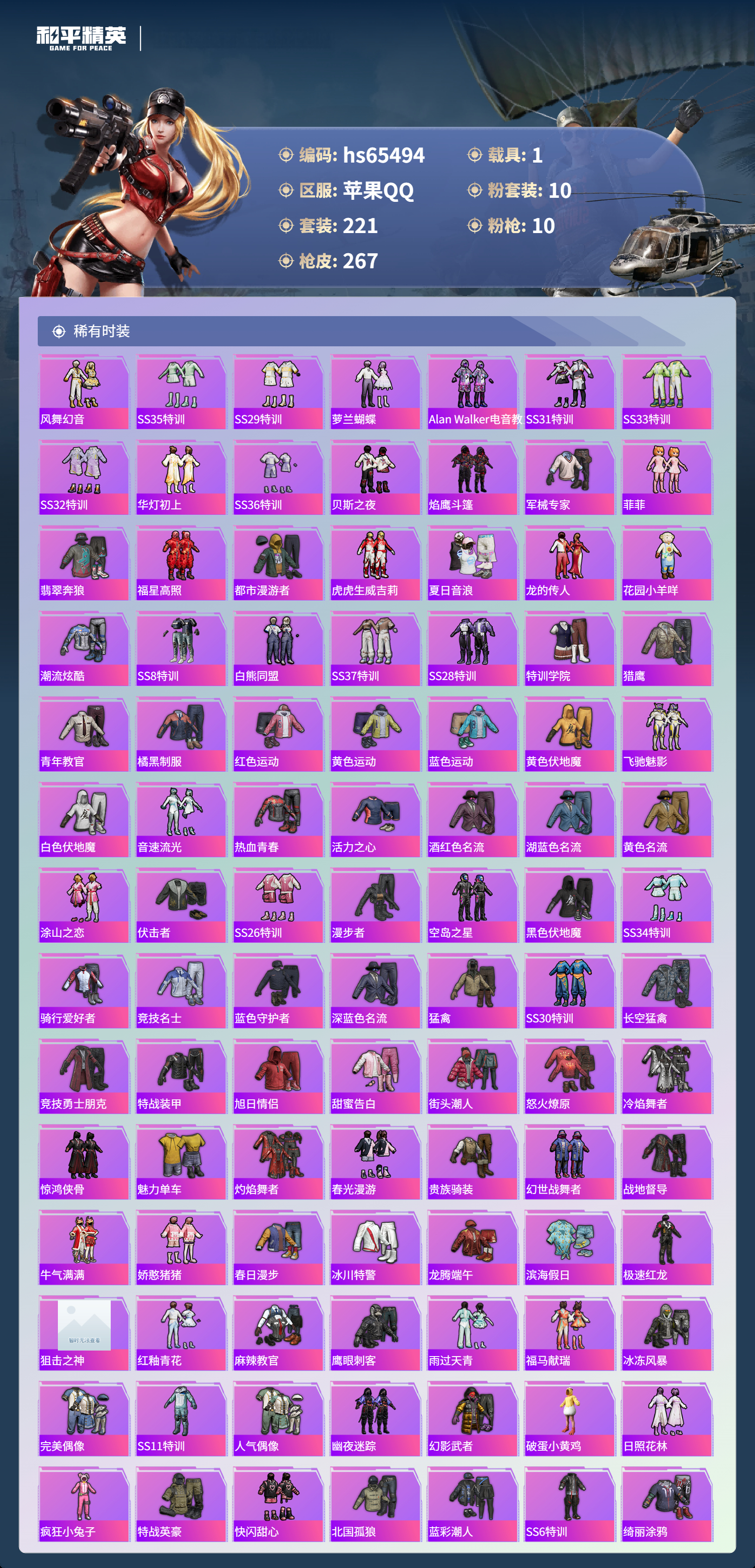 HPSJ4133570和平精英账号详情图6