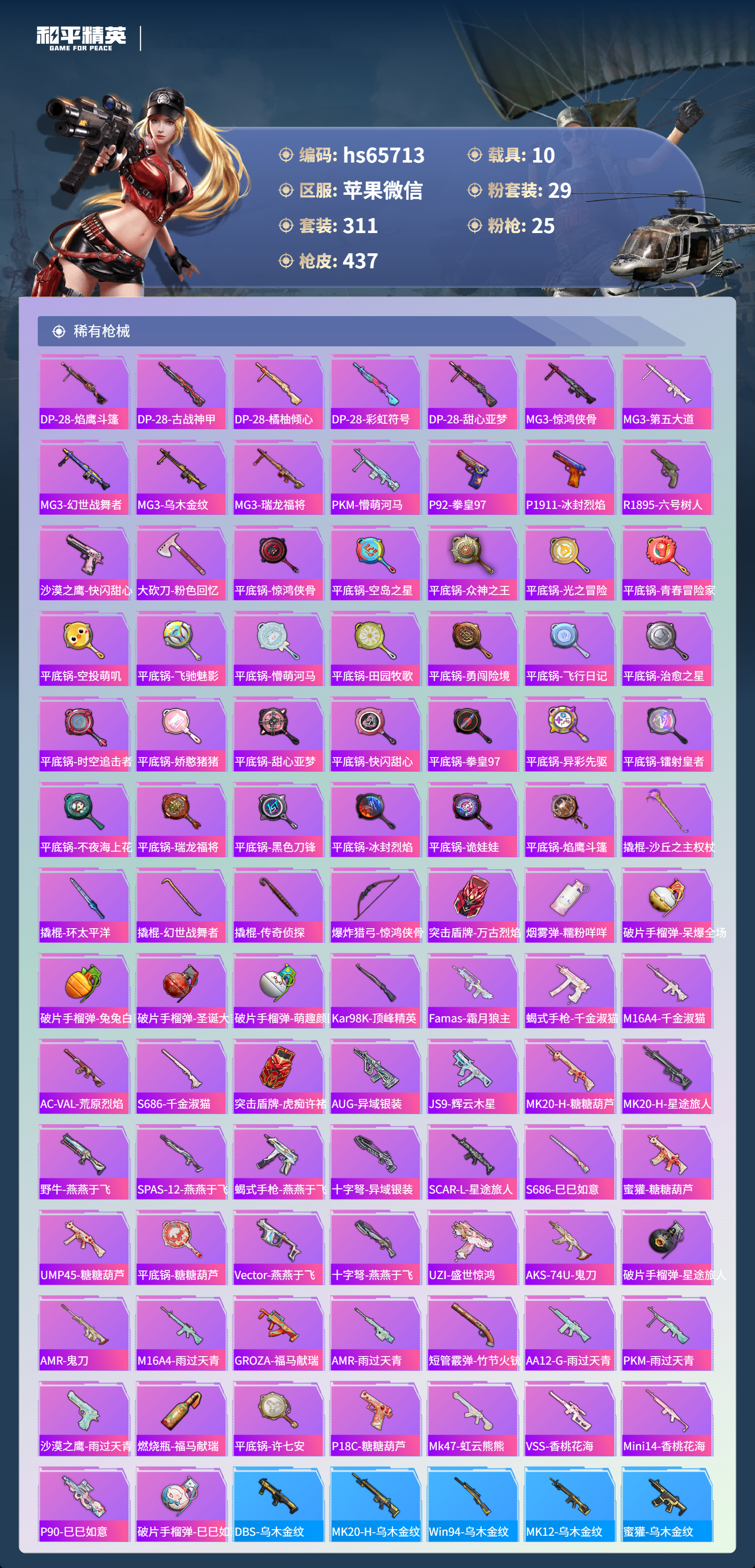 HPSJ4130928和平精英账号详情图11