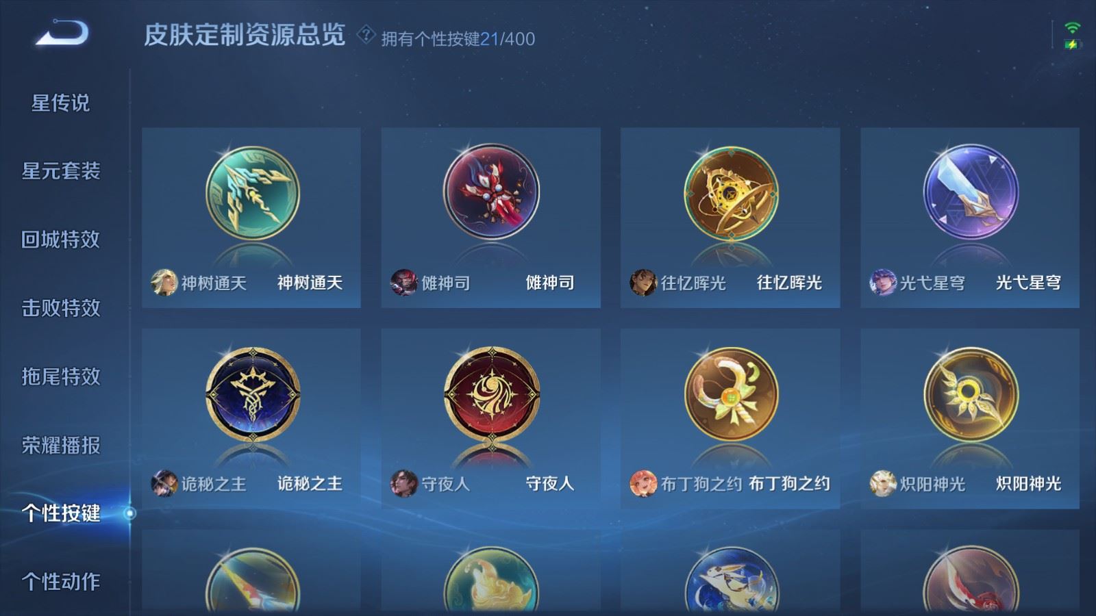 WZLX4242369王者荣耀账号详情图18