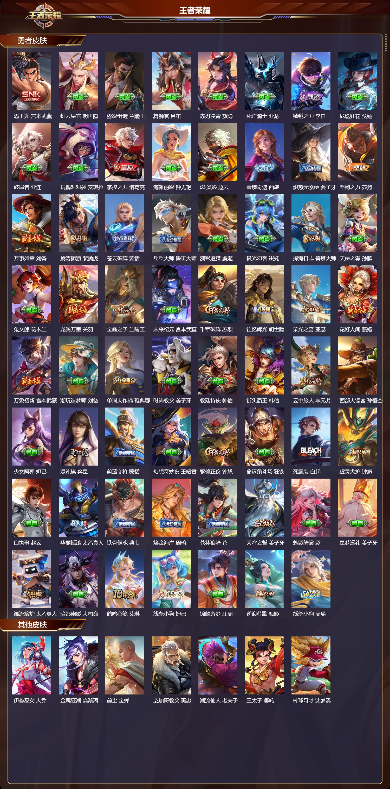 WZCMW4244948王者荣耀账号详情图8 WZCMW4244948王者荣耀账号详情图8